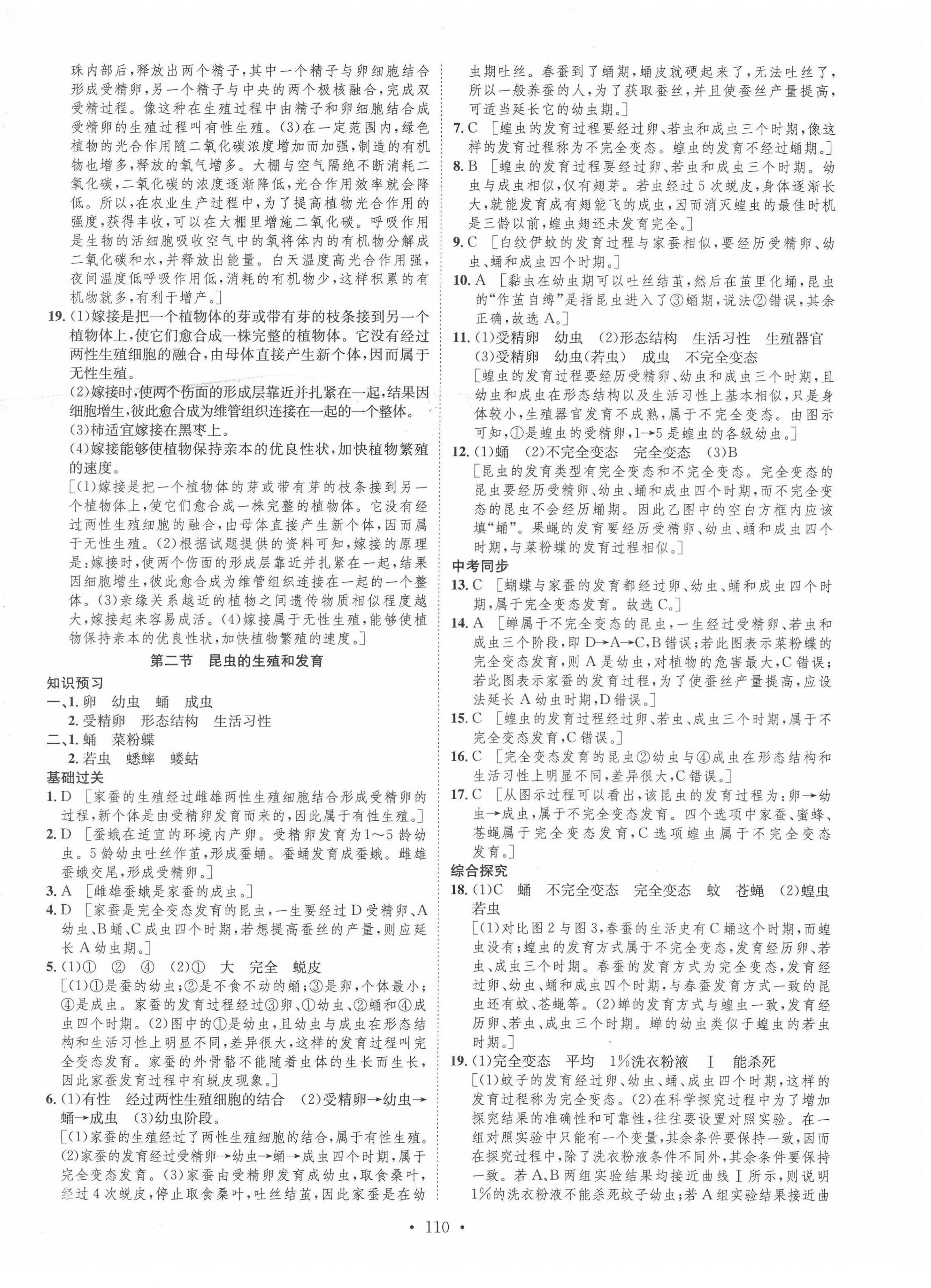 2022年思路教練同步課時作業(yè)八年級生物下冊人教版 第2頁