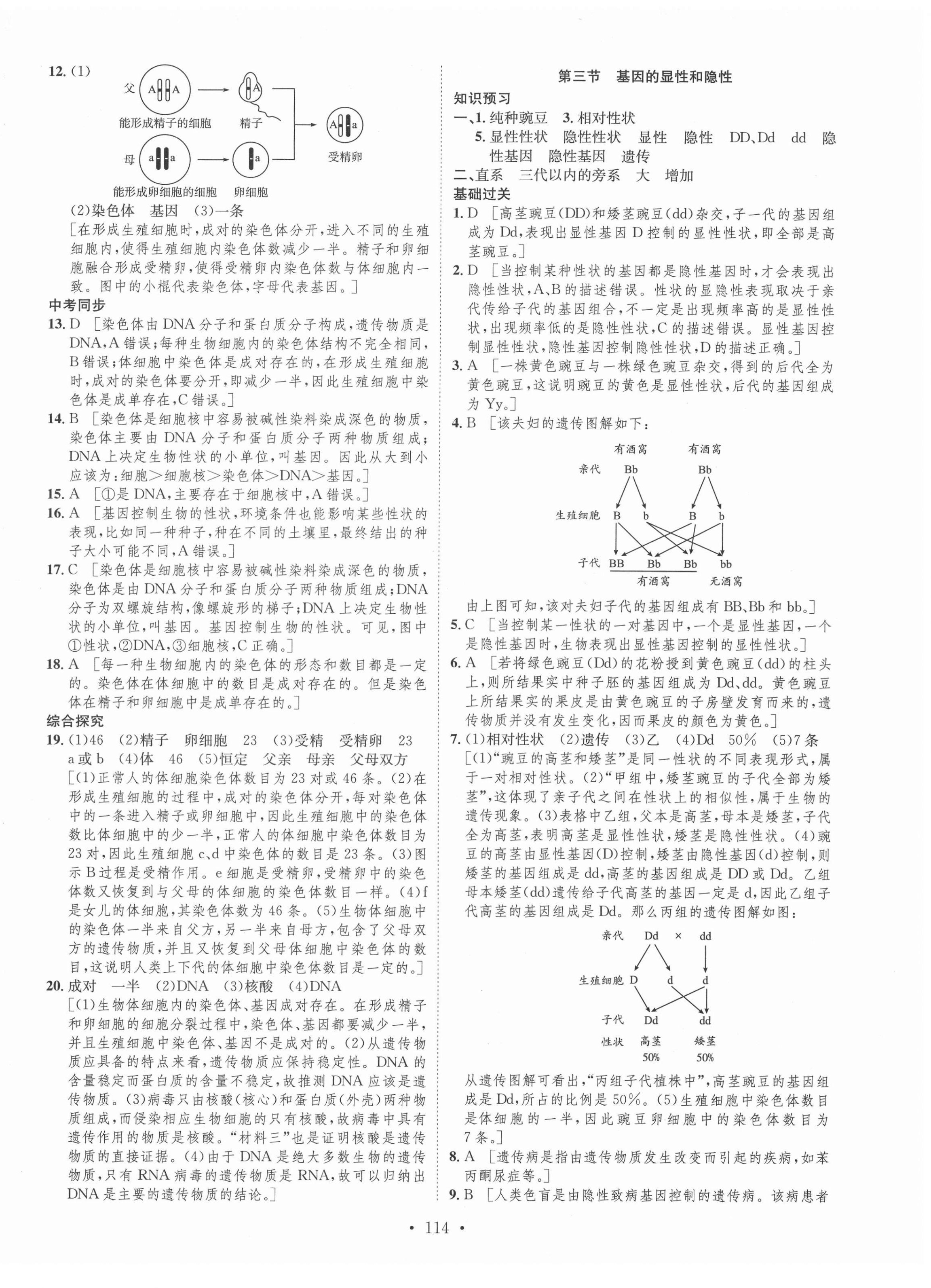 2022年思路教练同步课时作业八年级生物下册人教版 第6页