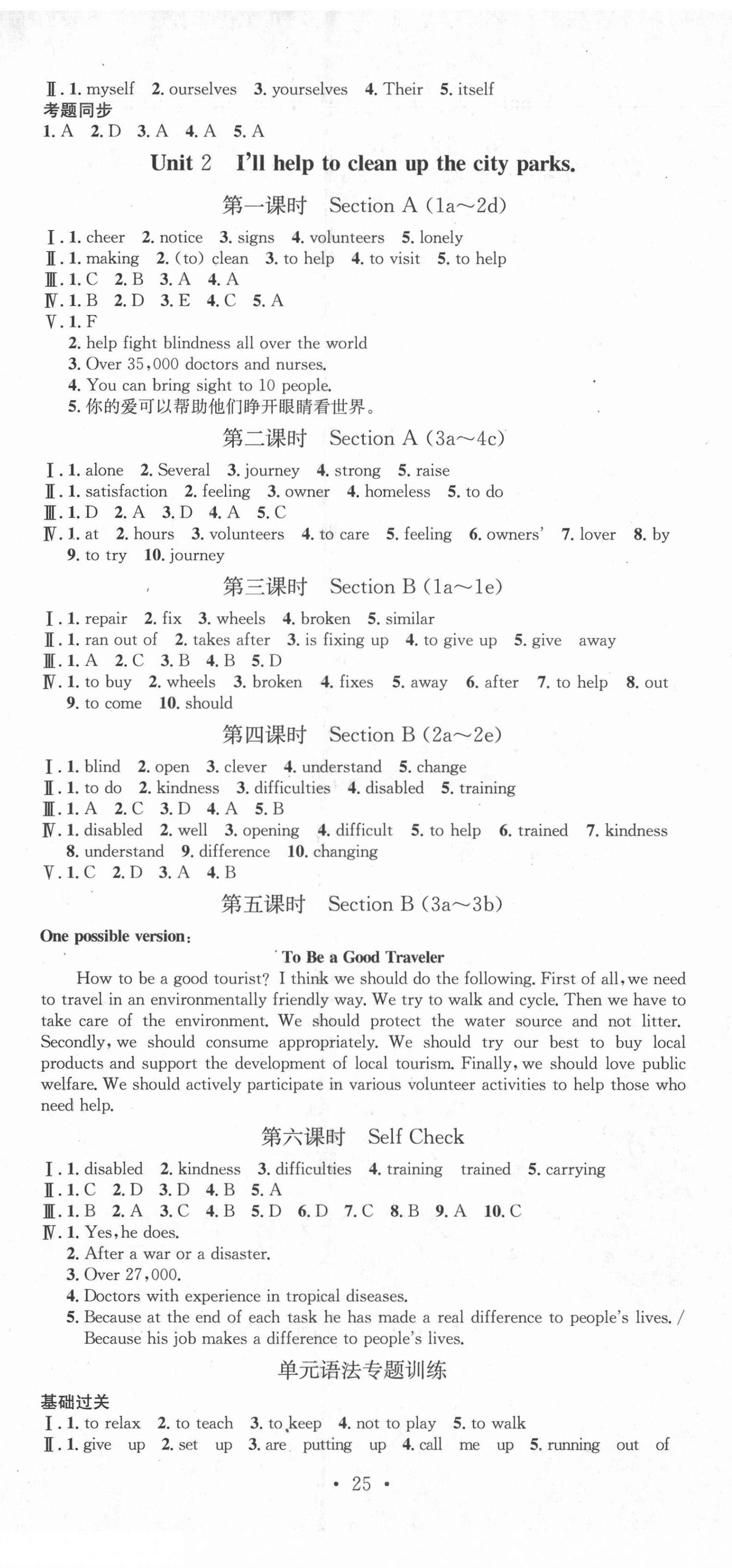 2022年思路教練同步課時作業(yè)八年級英語下冊人教版 第2頁