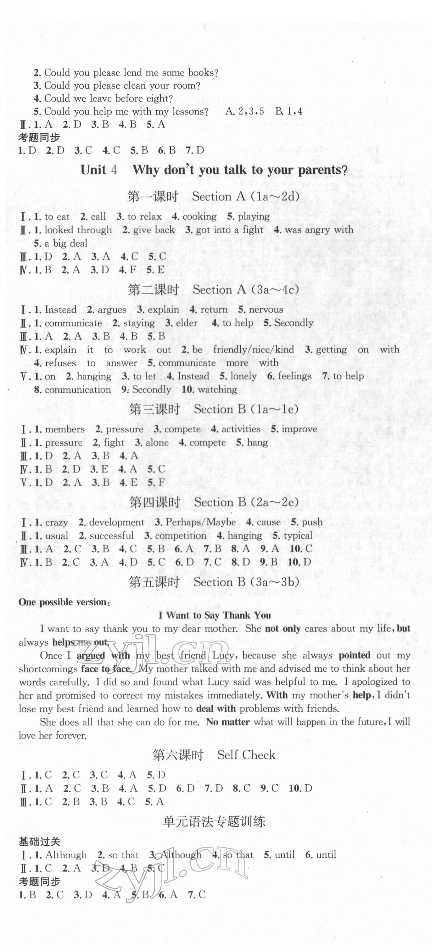 2022年思路教練同步課時(shí)作業(yè)八年級英語下冊人教版 第4頁