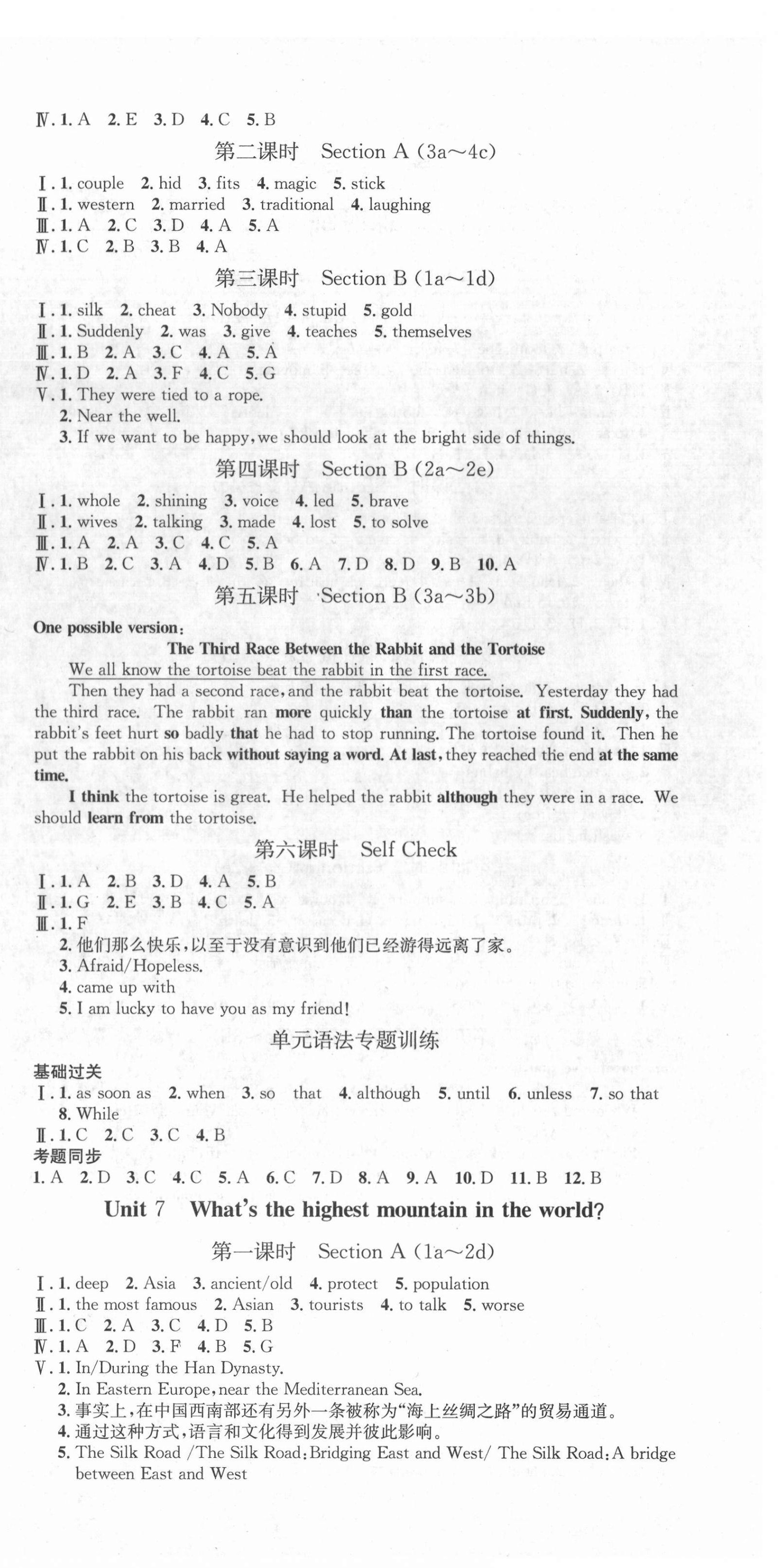 2022年思路教练同步课时作业八年级英语下册人教版 第6页