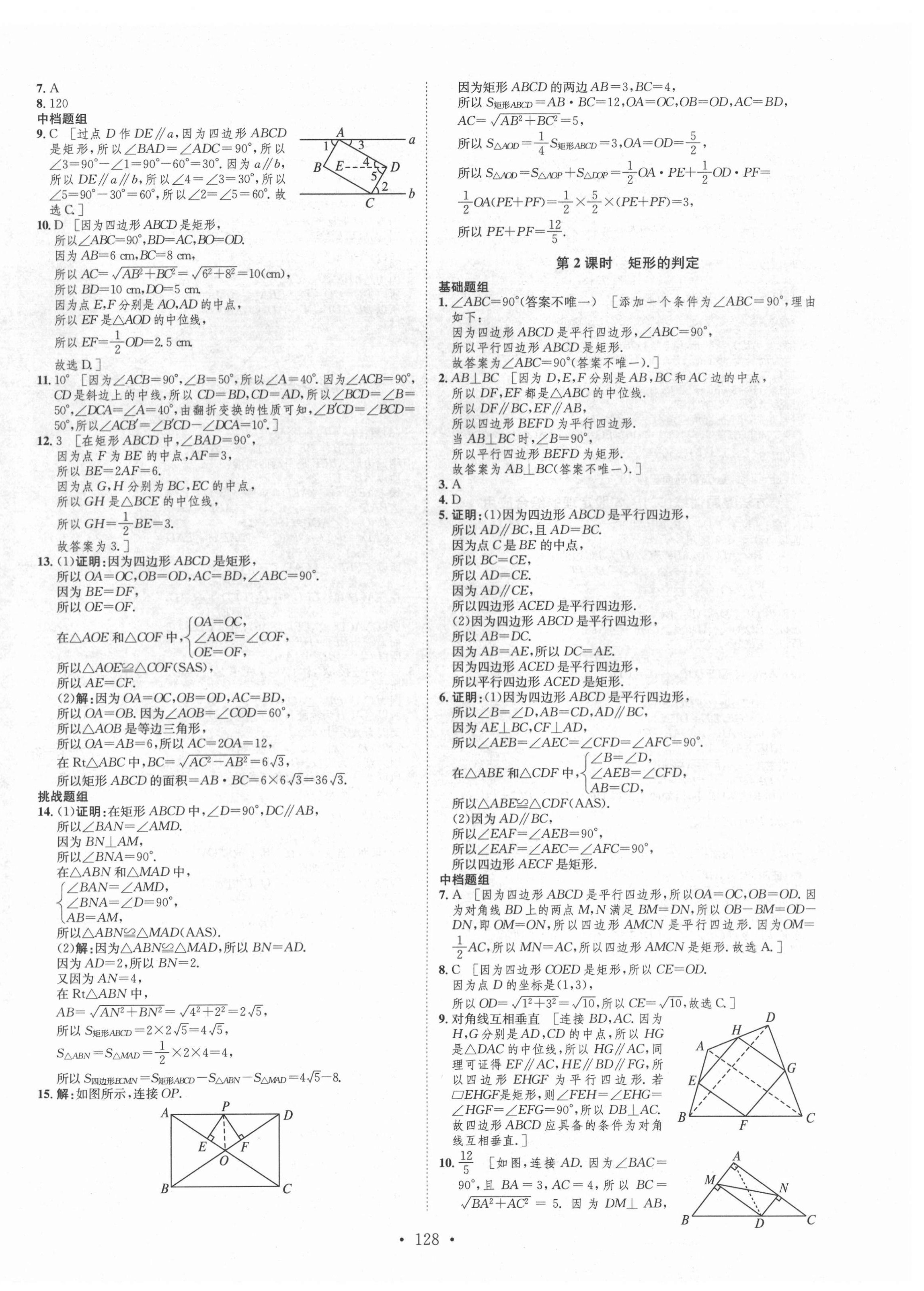 2022年思路教练同步课时作业八年级数学下册人教版 第8页