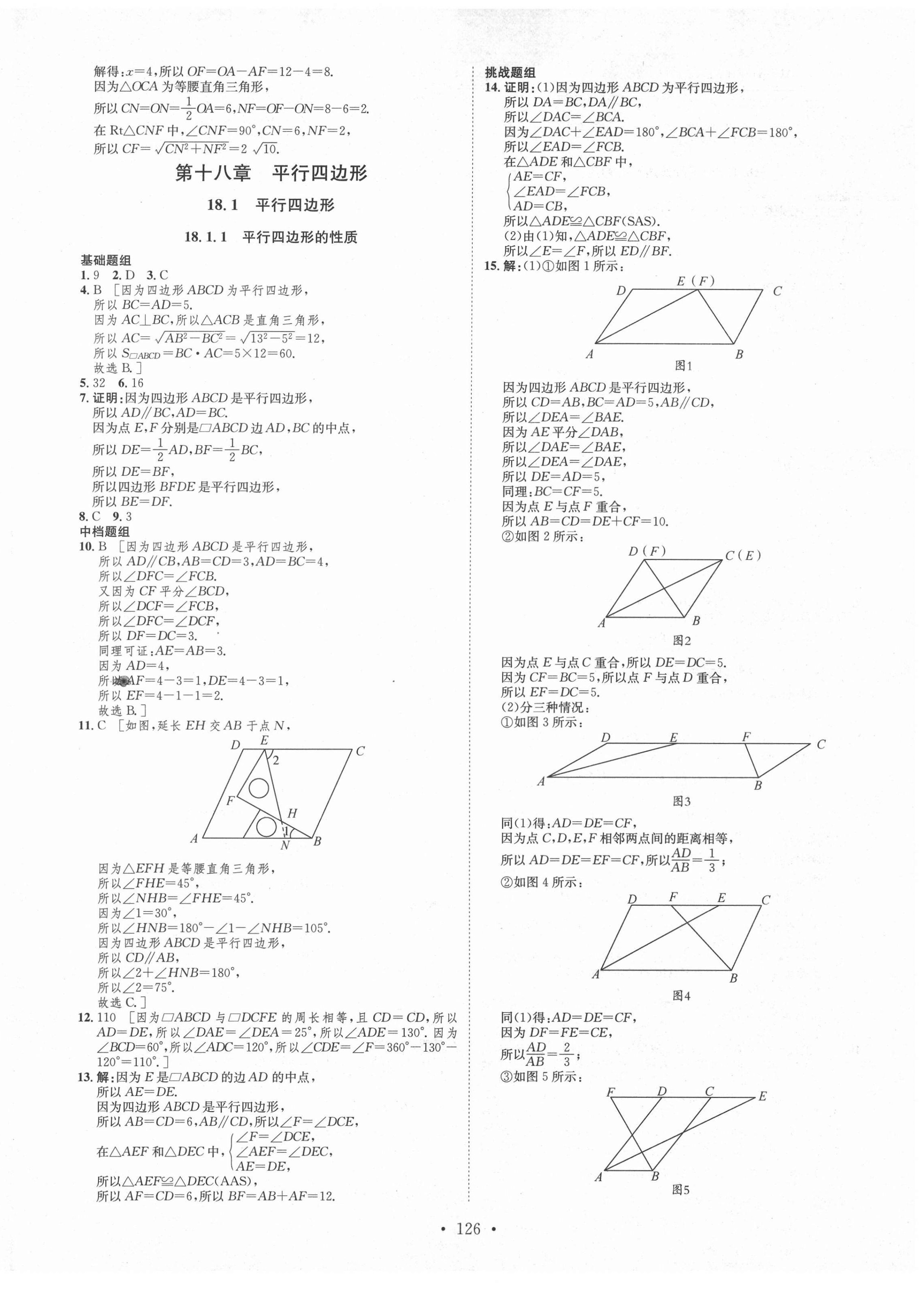 2022年思路教练同步课时作业八年级数学下册人教版 第6页