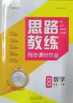 2022年思路教練同步課時(shí)作業(yè)八年級(jí)數(shù)學(xué)下冊(cè)人教版