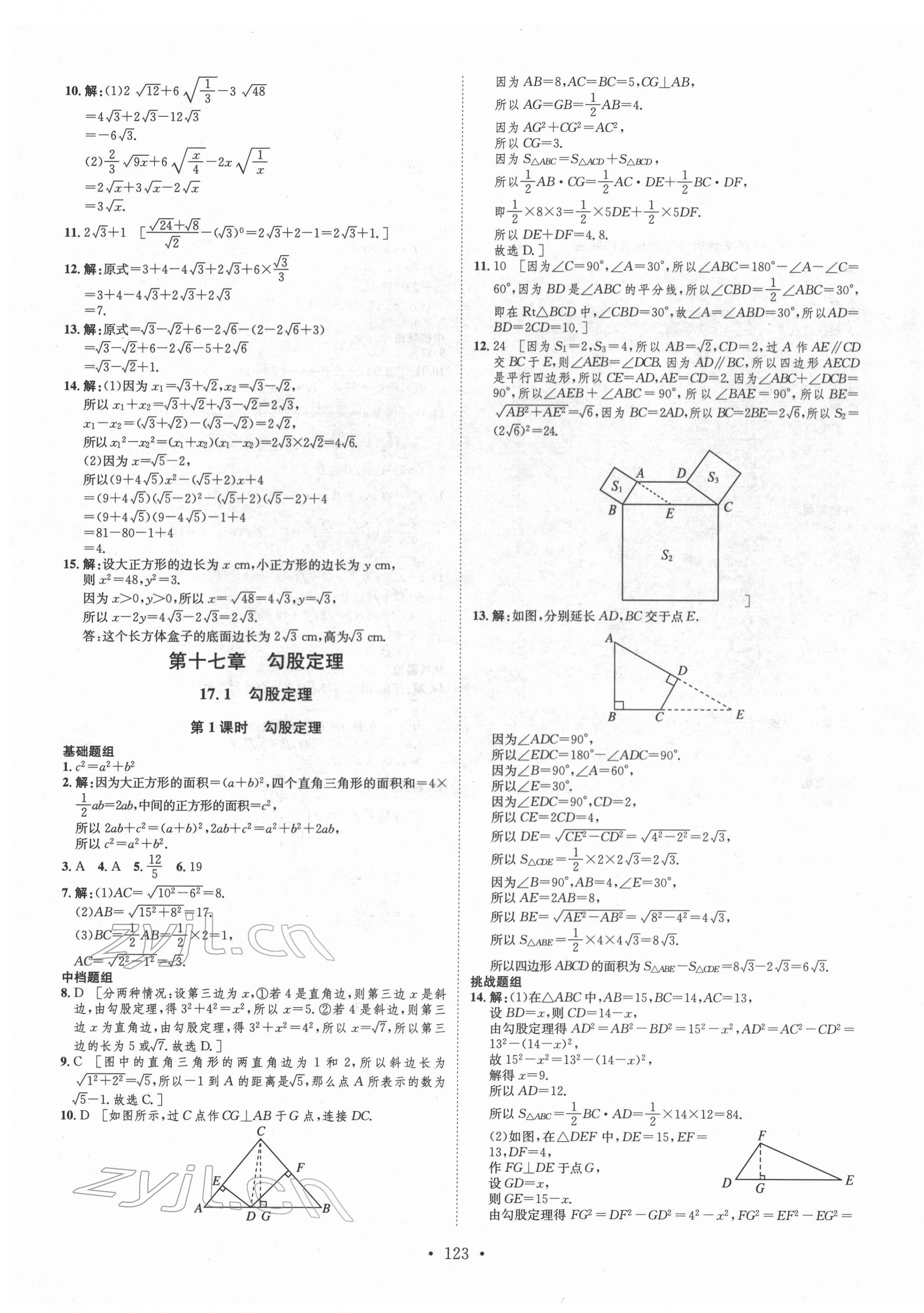 2022年思路教练同步课时作业八年级数学下册人教版 第3页