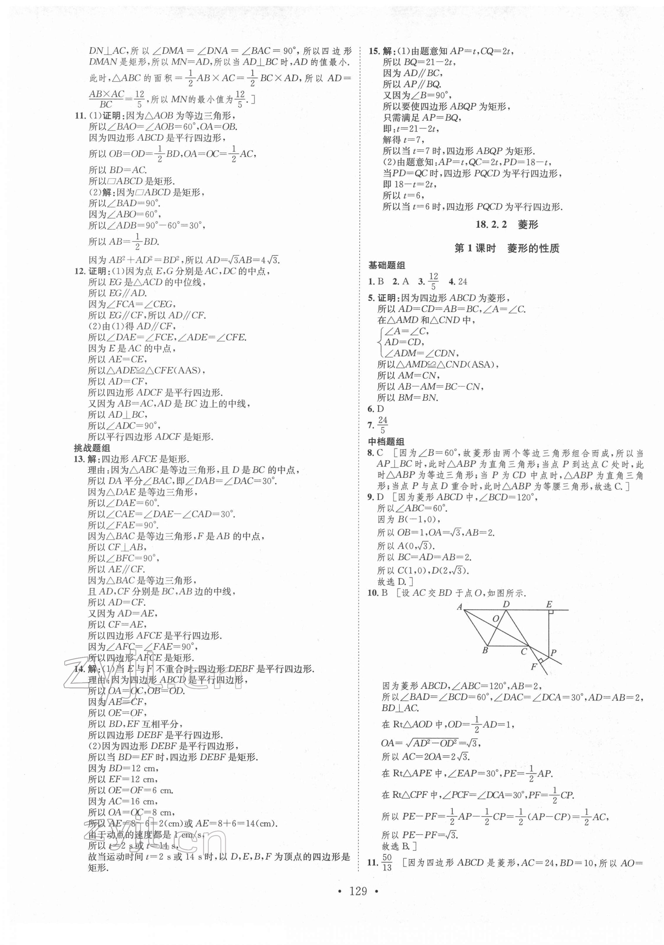 2022年思路教练同步课时作业八年级数学下册人教版 第9页