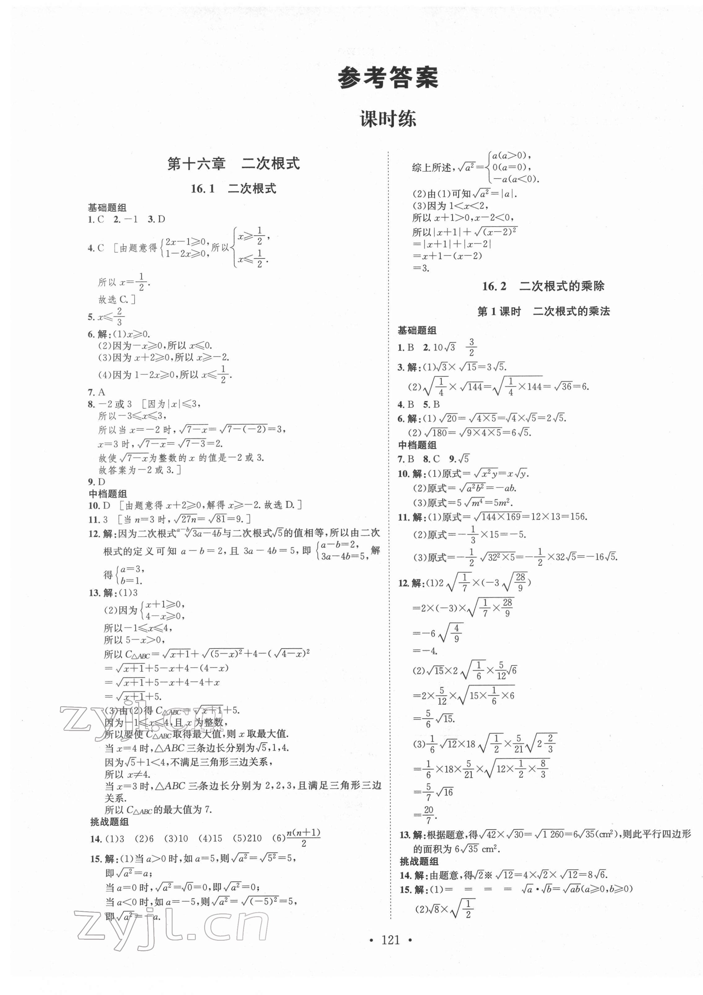 2022年思路教练同步课时作业八年级数学下册人教版 第1页