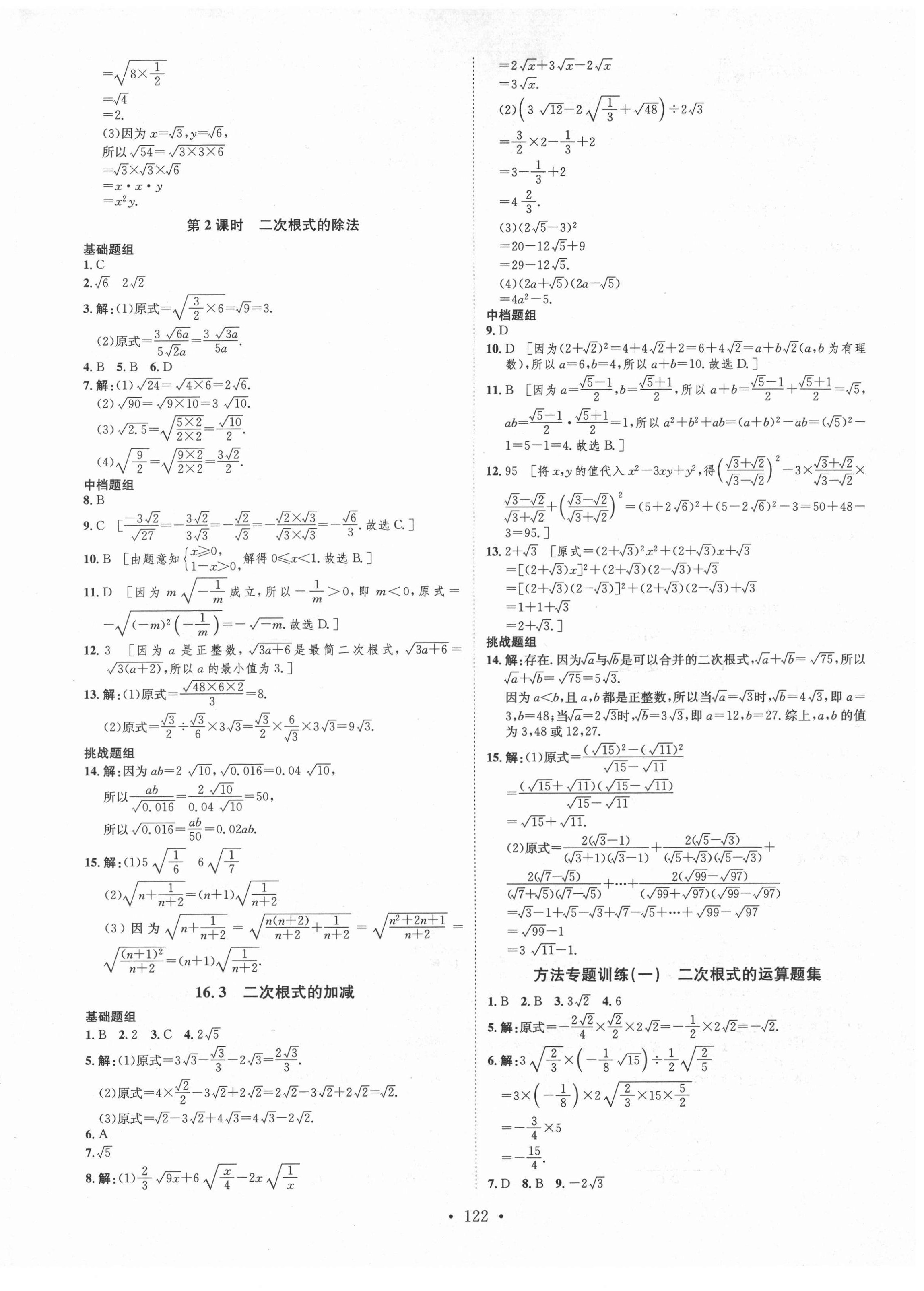 2022年思路教练同步课时作业八年级数学下册人教版 第2页