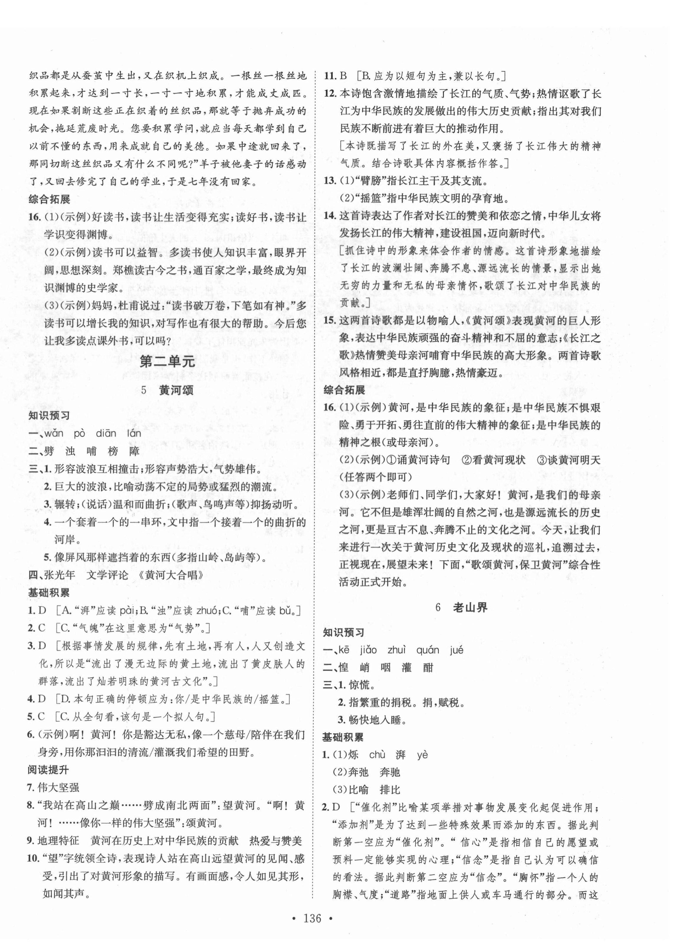 2022年思路教練同步課時(shí)作業(yè)七年級(jí)語(yǔ)文下冊(cè)人教版 第4頁(yè)