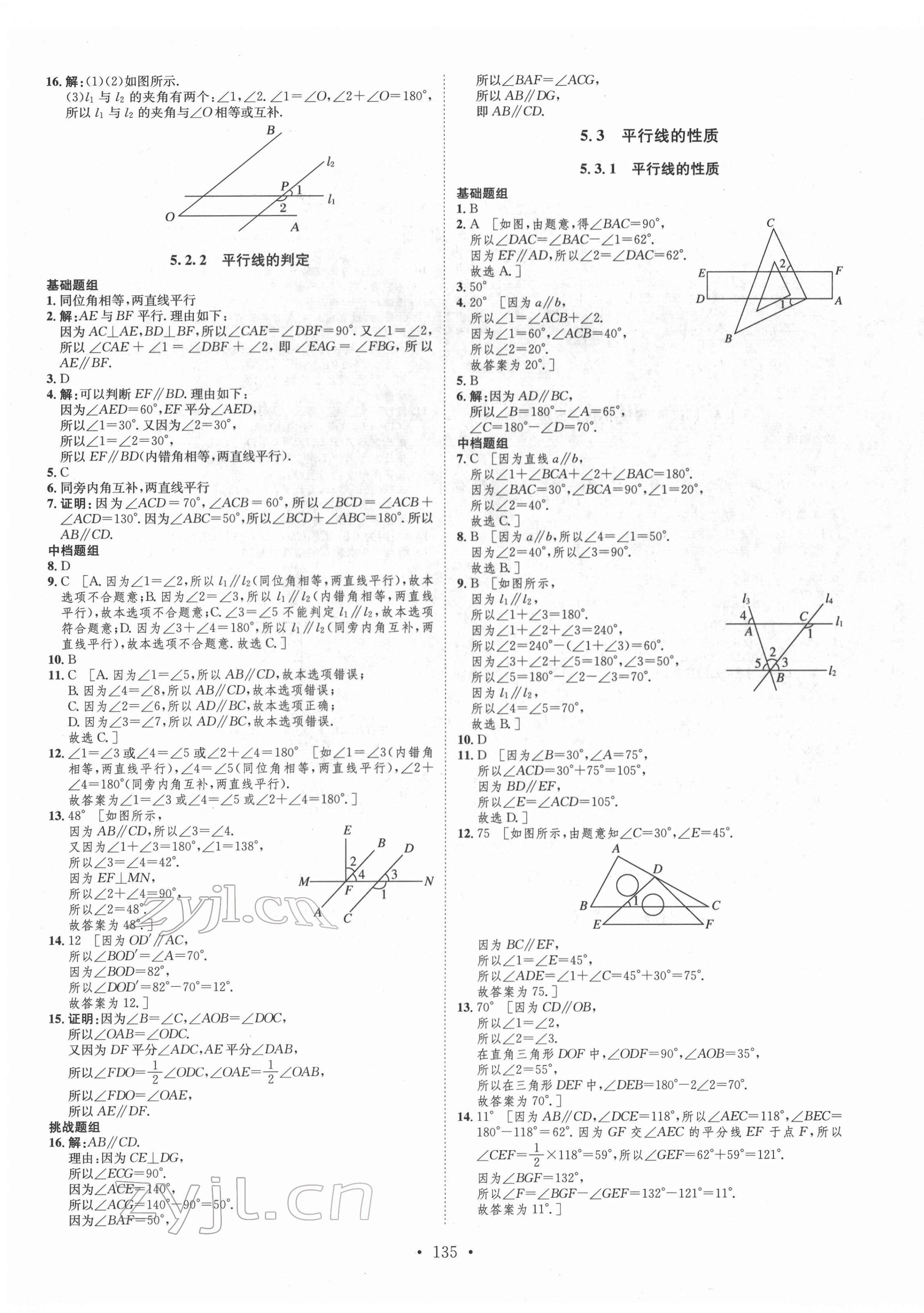 2022年思路教练同步课时作业七年级数学下册人教版 第3页