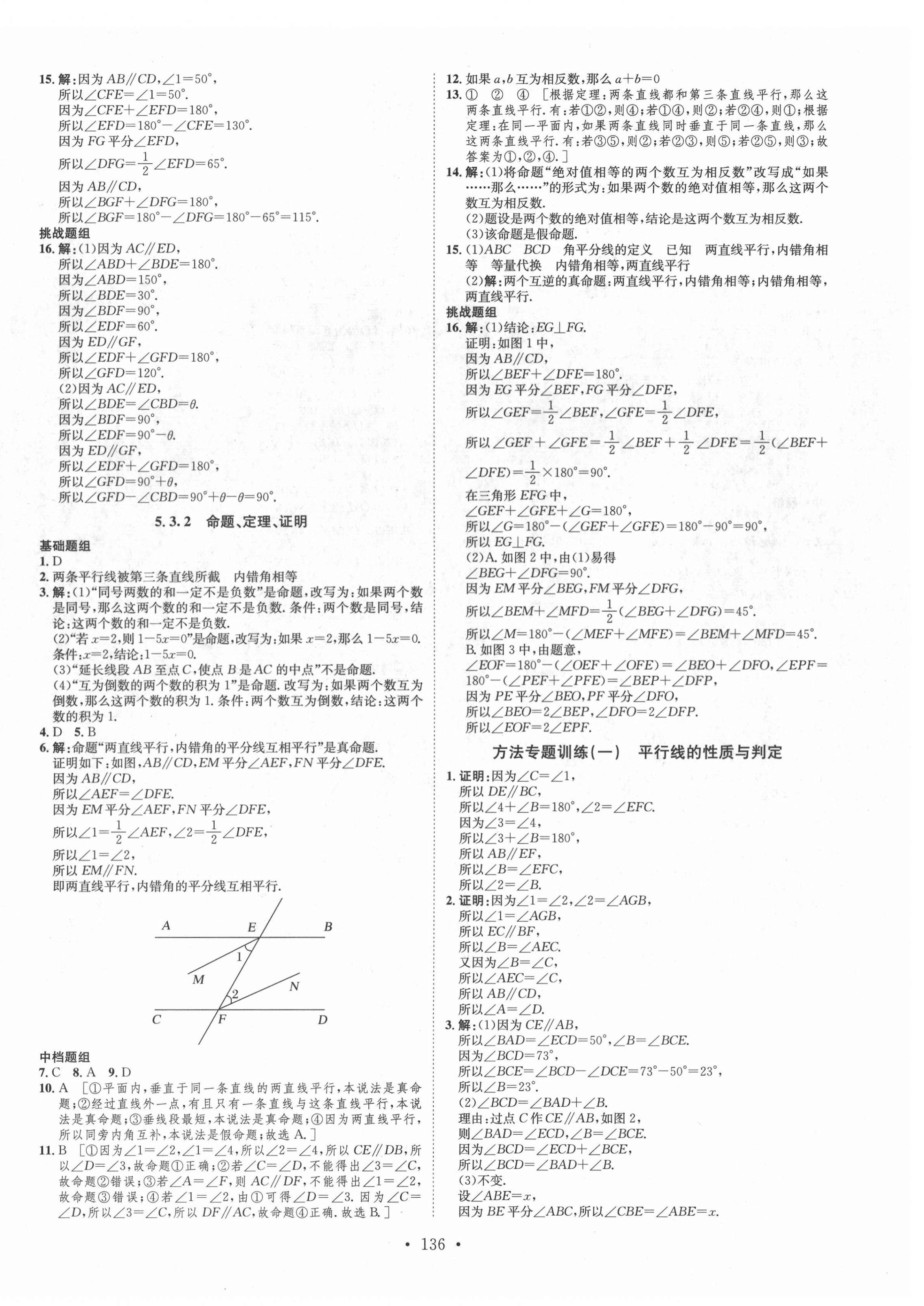 2022年思路教练同步课时作业七年级数学下册人教版 第4页