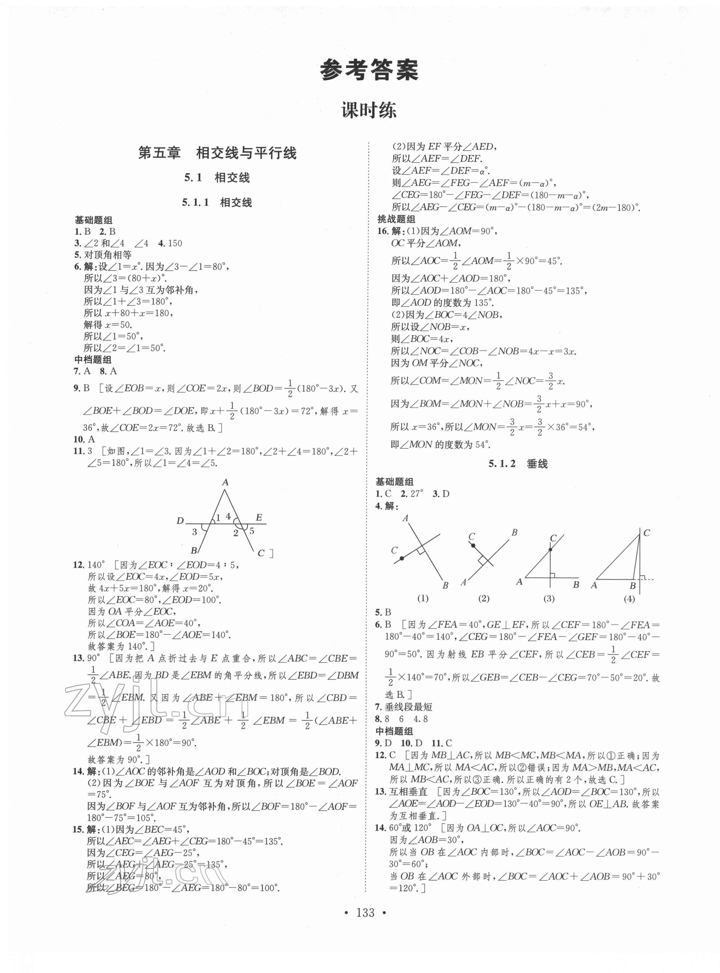 2022年思路教练同步课时作业七年级数学下册人教版 第1页