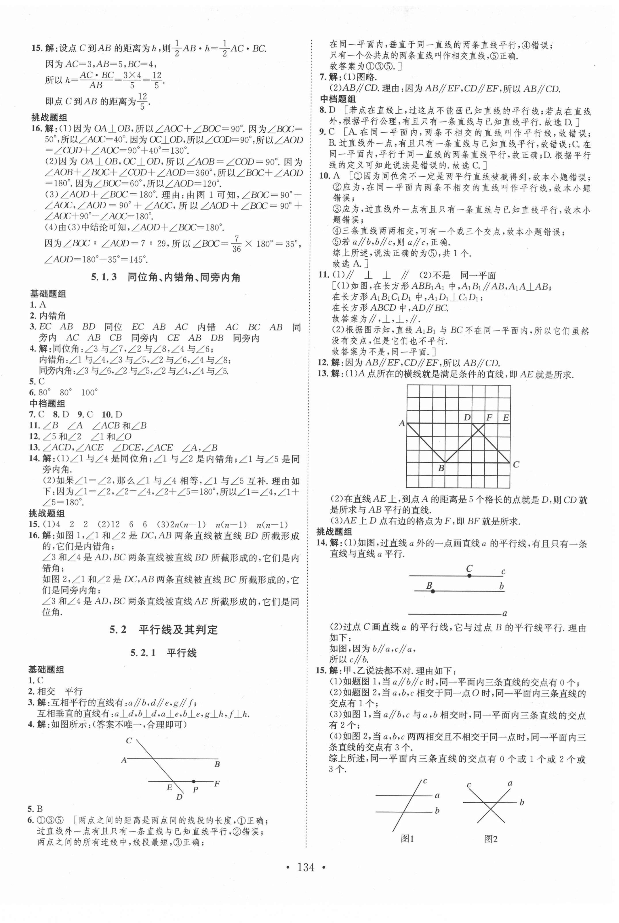 2022年思路教練同步課時(shí)作業(yè)七年級(jí)數(shù)學(xué)下冊(cè)人教版 第2頁