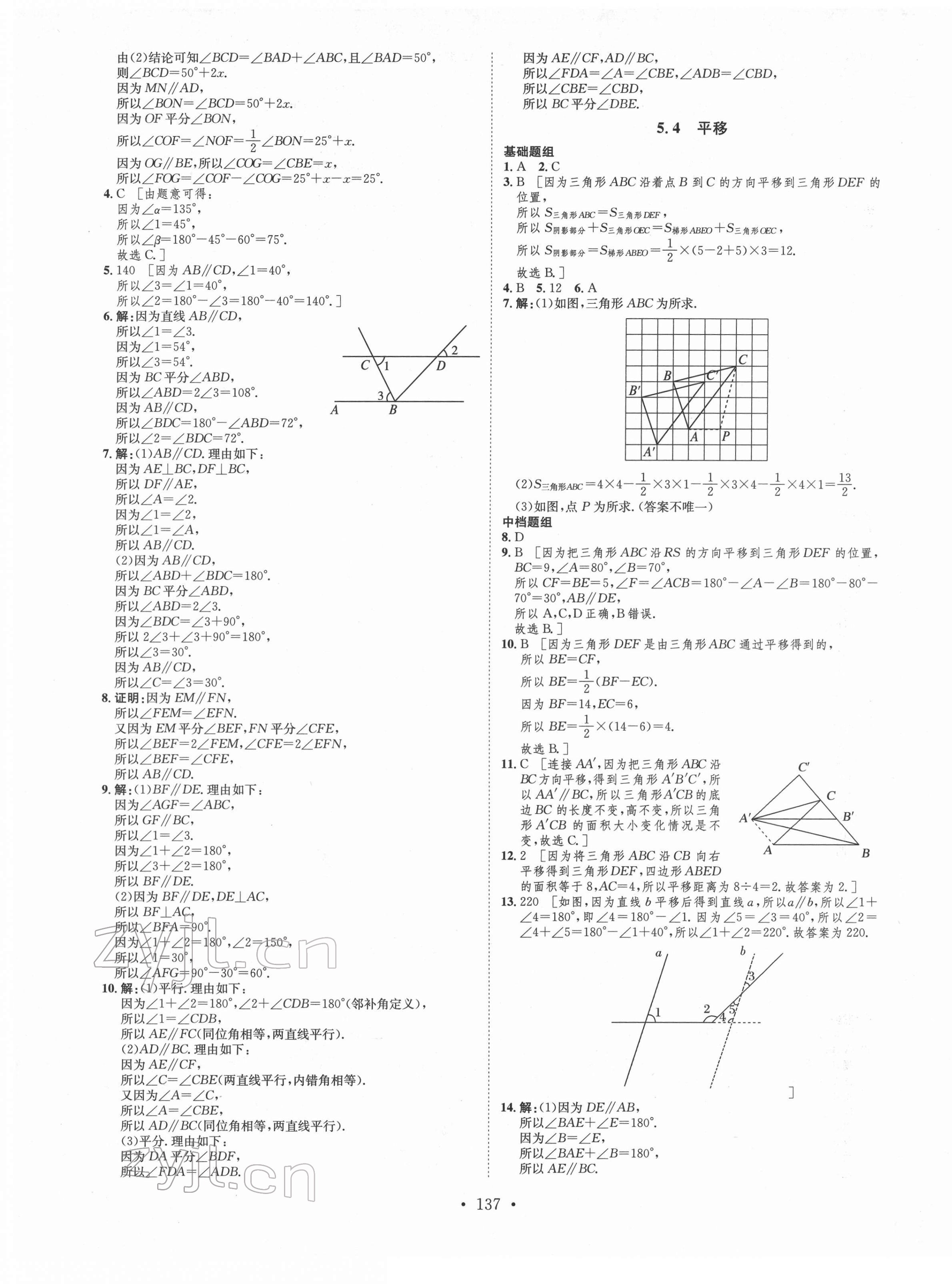 2022年思路教练同步课时作业七年级数学下册人教版 第5页