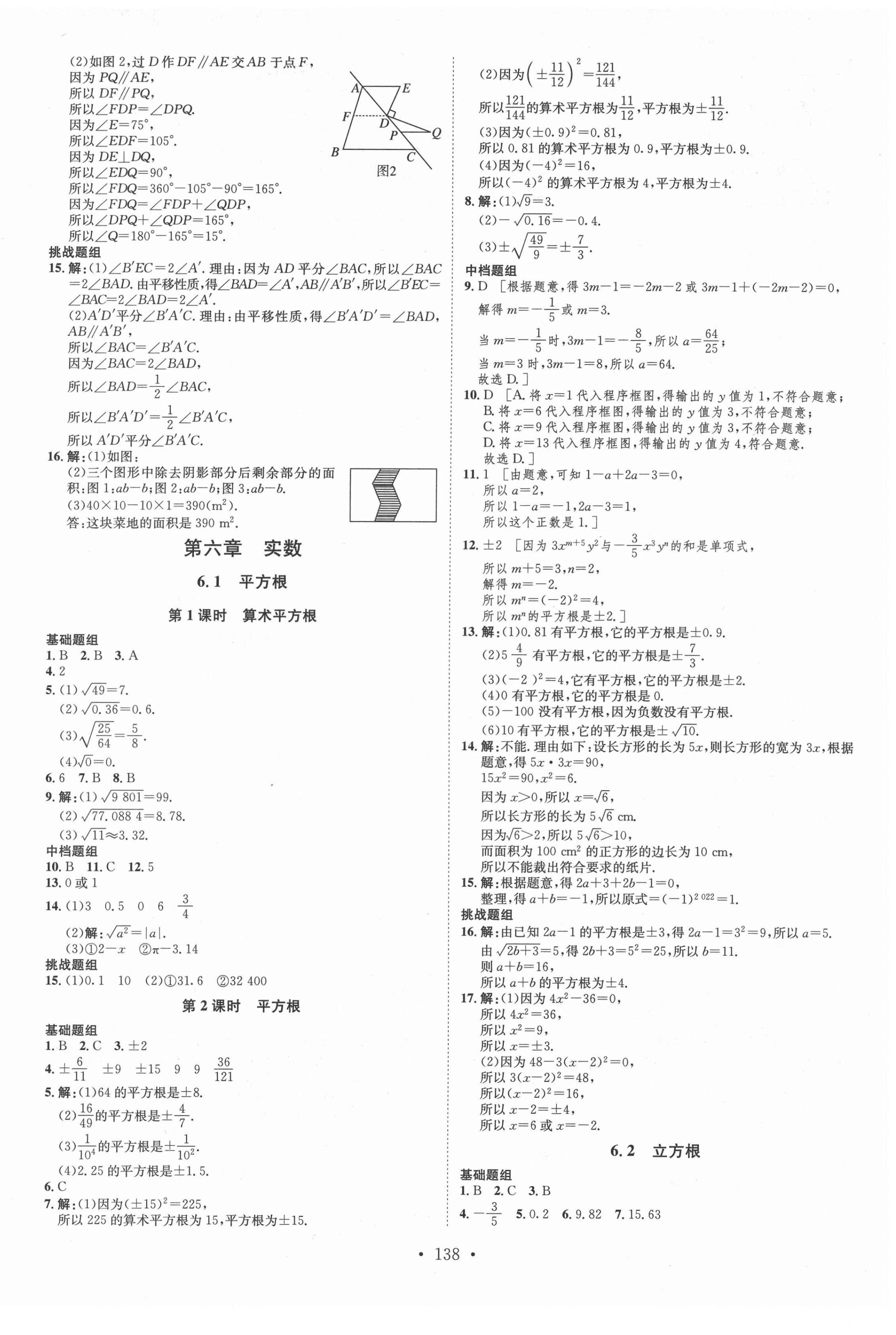 2022年思路教练同步课时作业七年级数学下册人教版 第6页