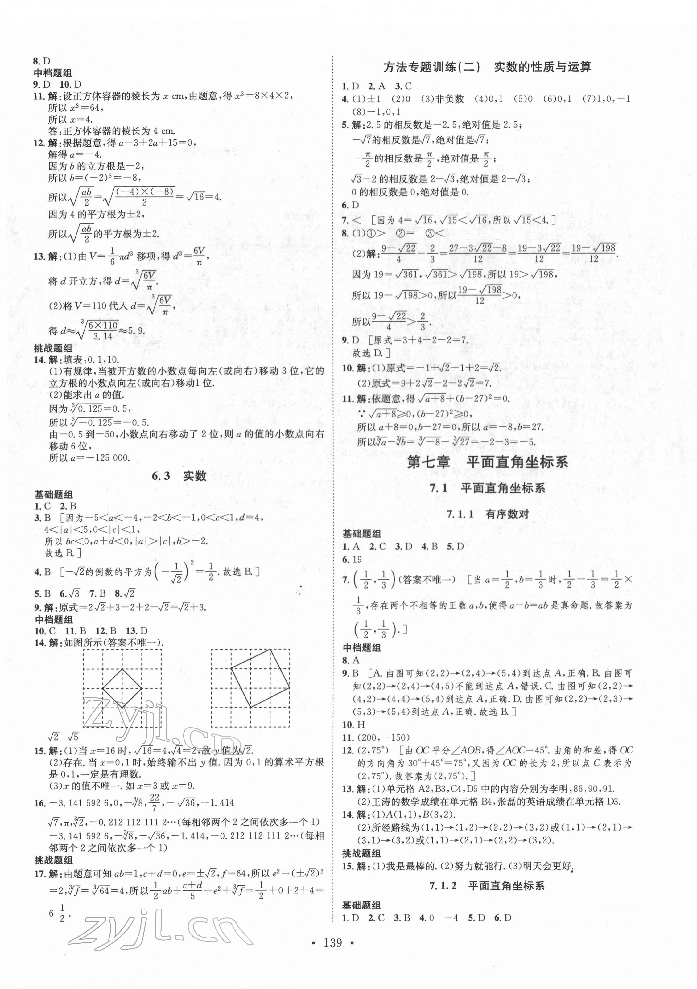 2022年思路教练同步课时作业七年级数学下册人教版 第7页