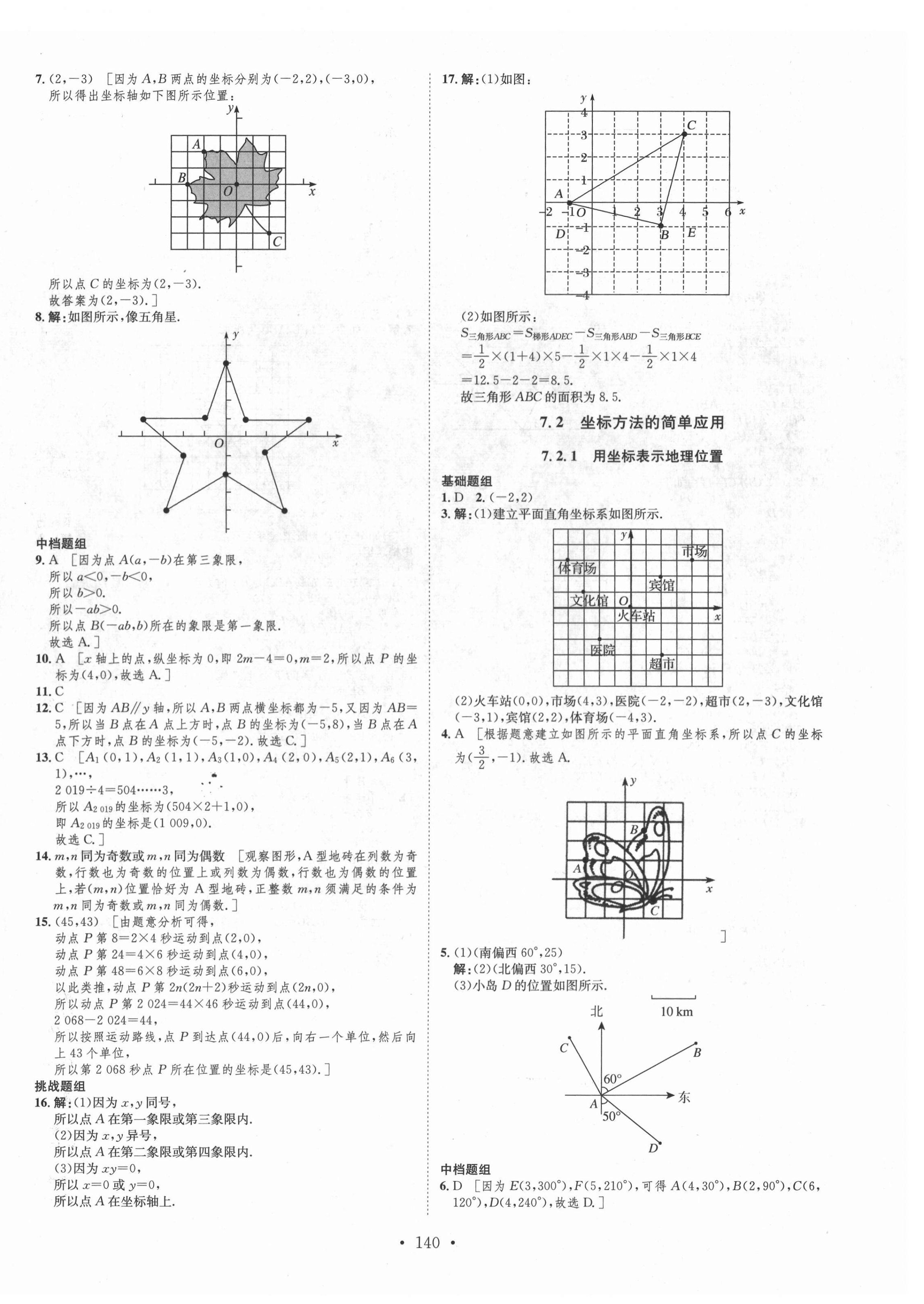 2022年思路教练同步课时作业七年级数学下册人教版 第8页