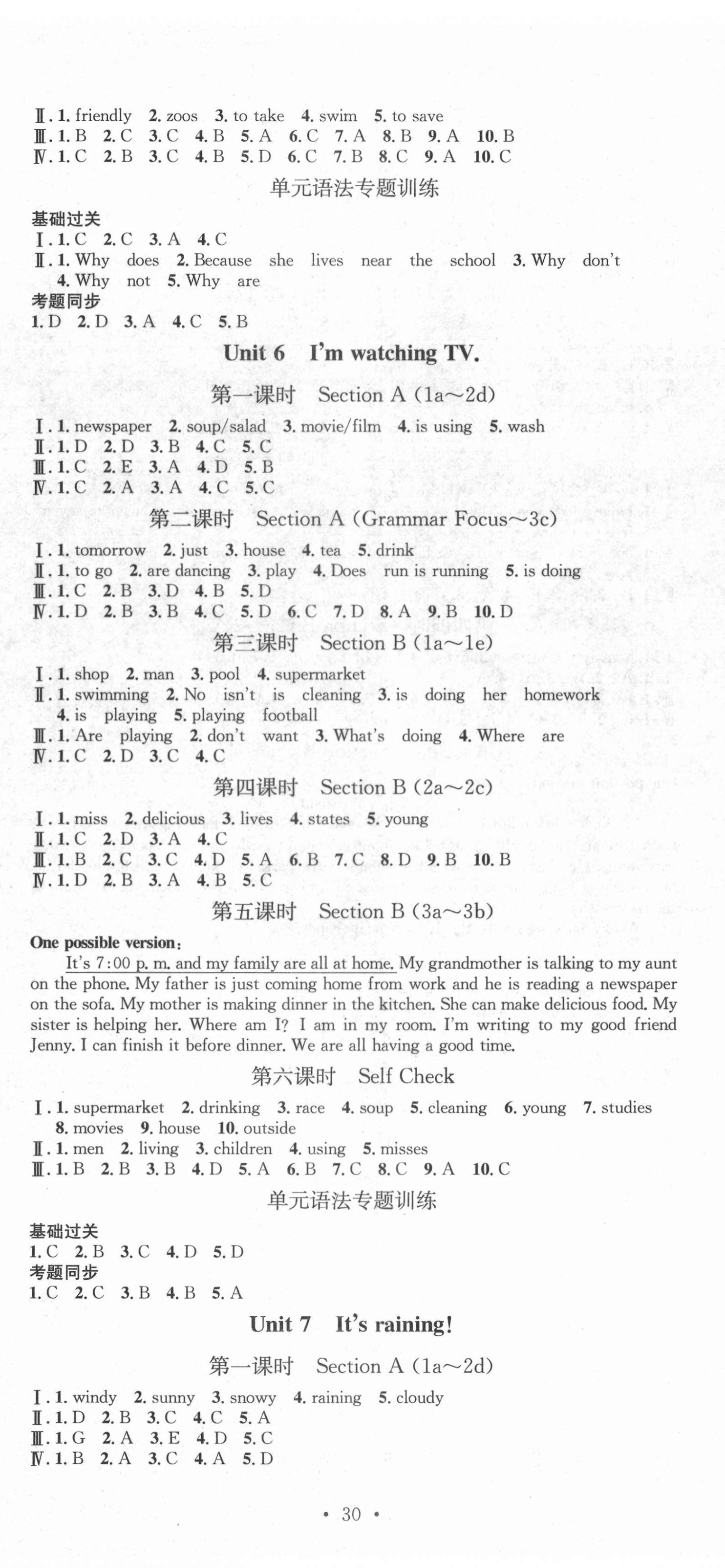 2022年思路教練同步課時作業(yè)七年級英語下冊人教版 第5頁