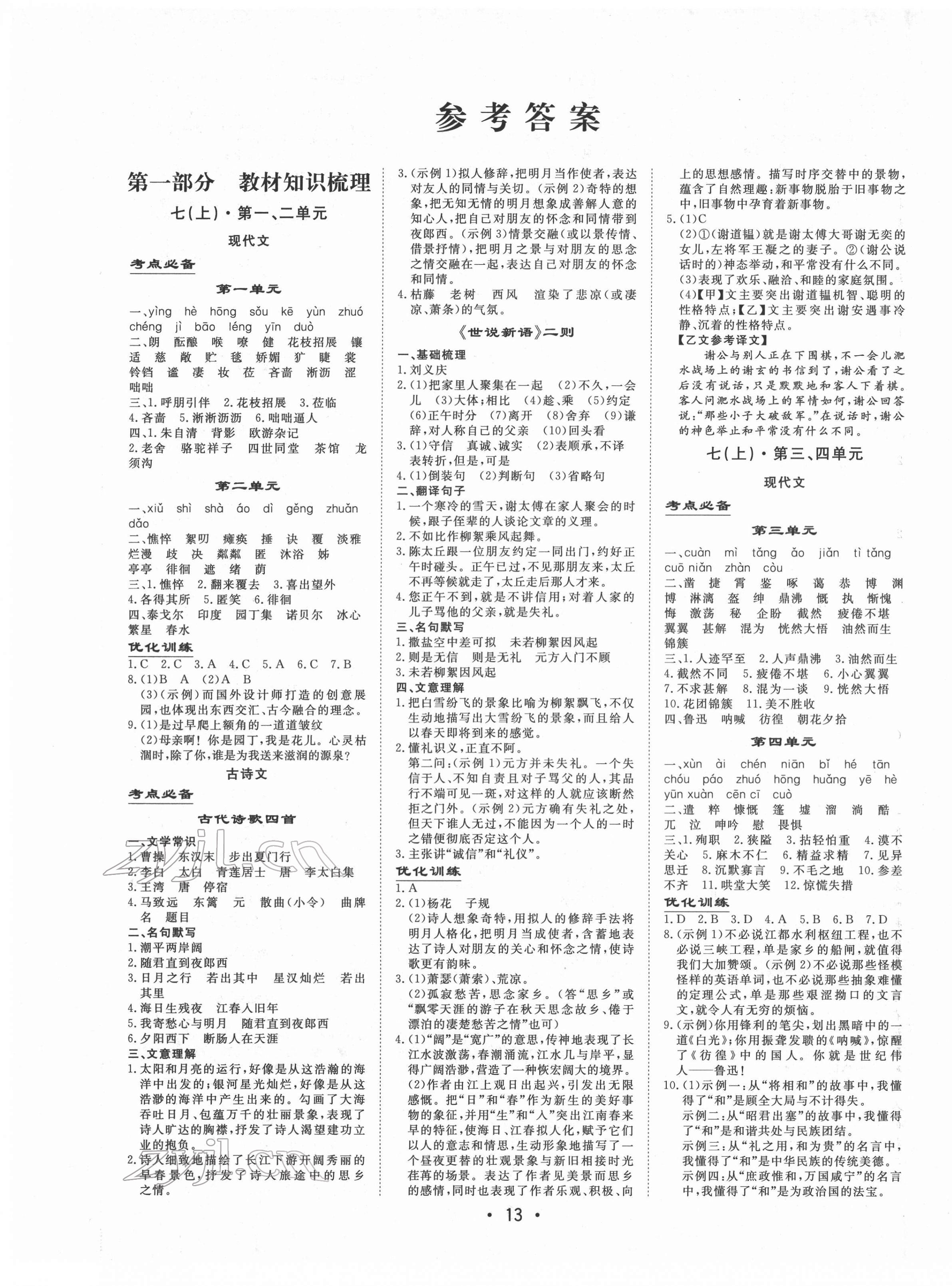 2022年大中考總復習語文內蒙古專版 第1頁