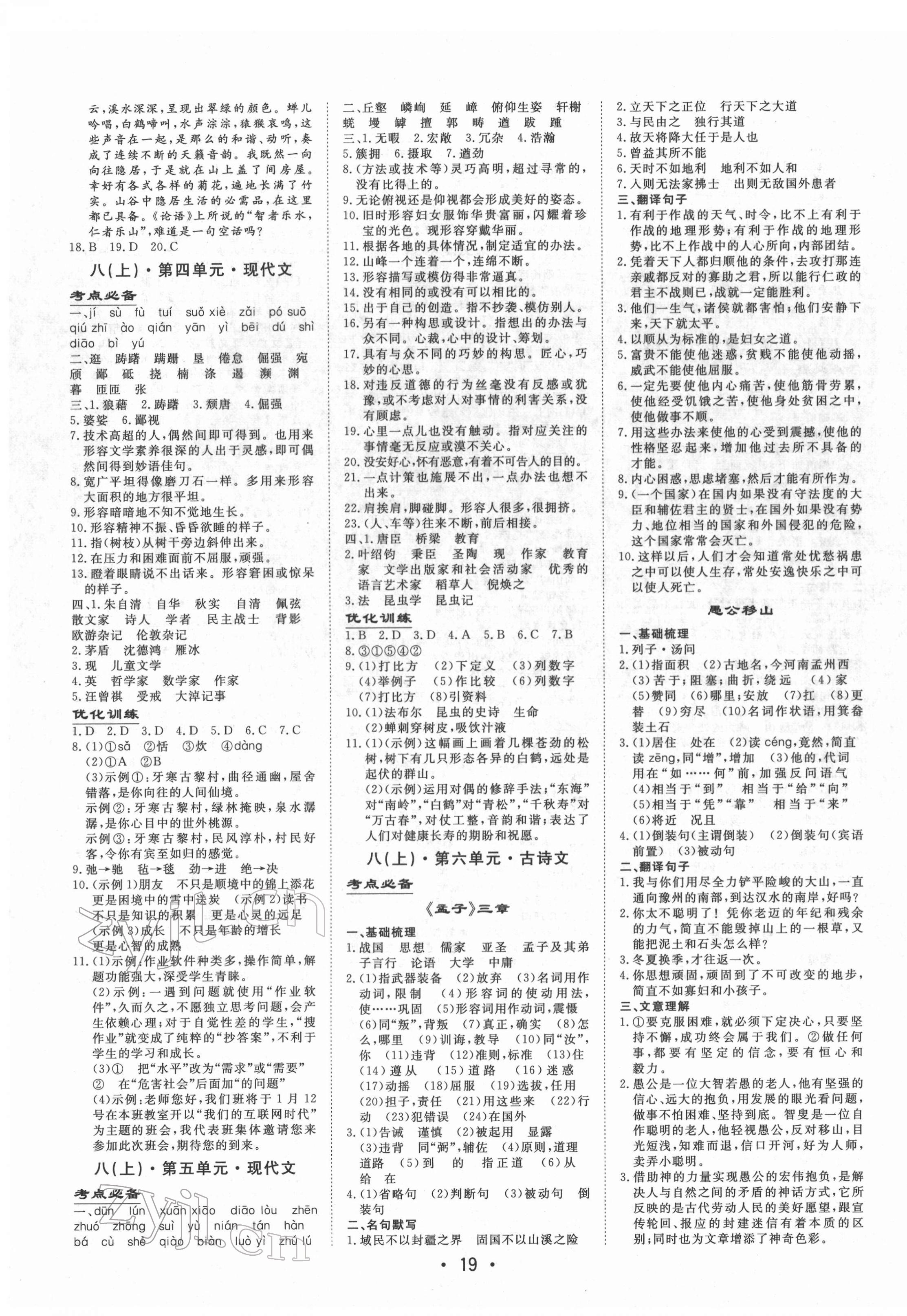 2022年大中考總復(fù)習(xí)語(yǔ)文內(nèi)蒙古專版 第7頁(yè)