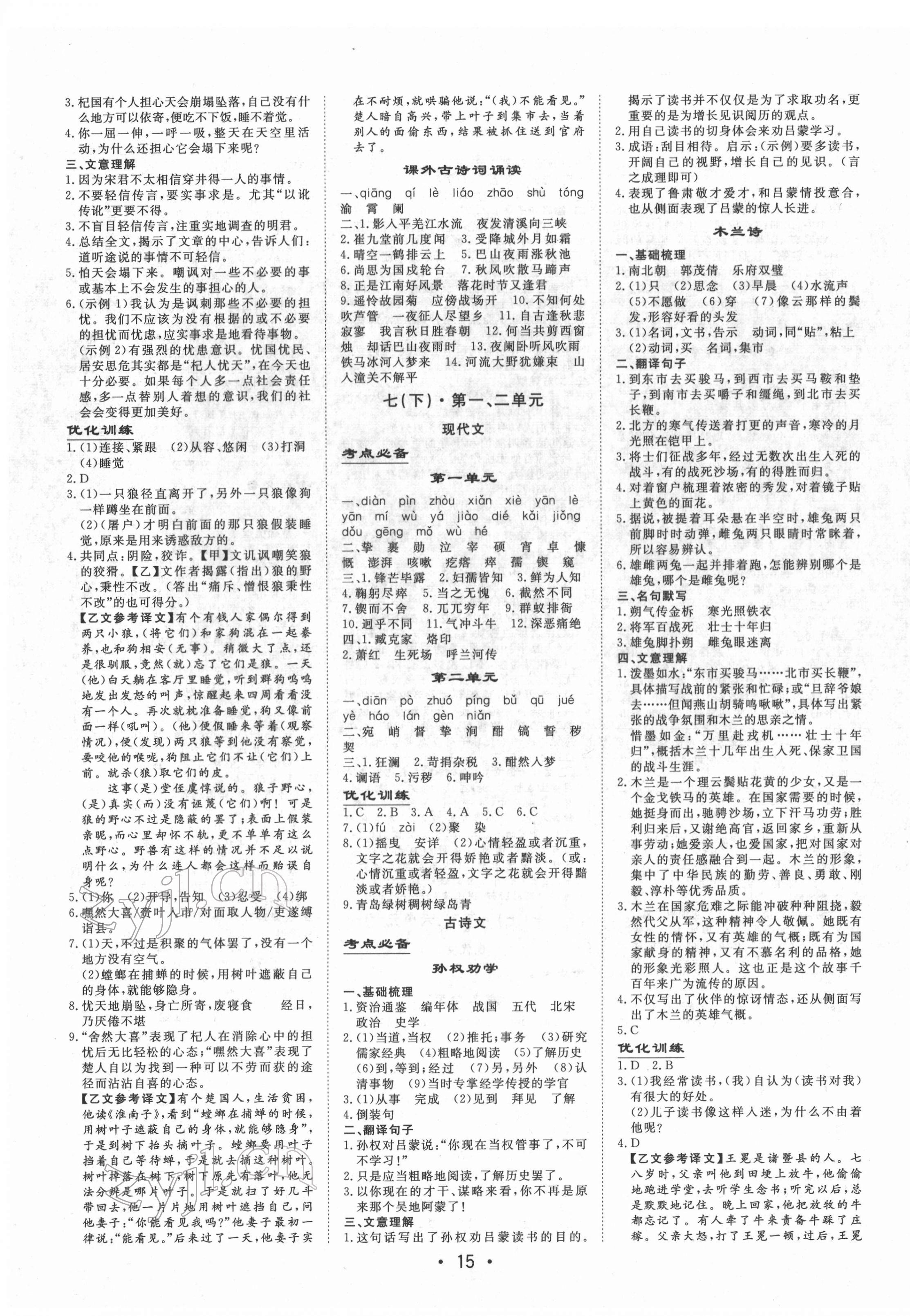 2022年大中考總復(fù)習(xí)語文內(nèi)蒙古專版 第3頁