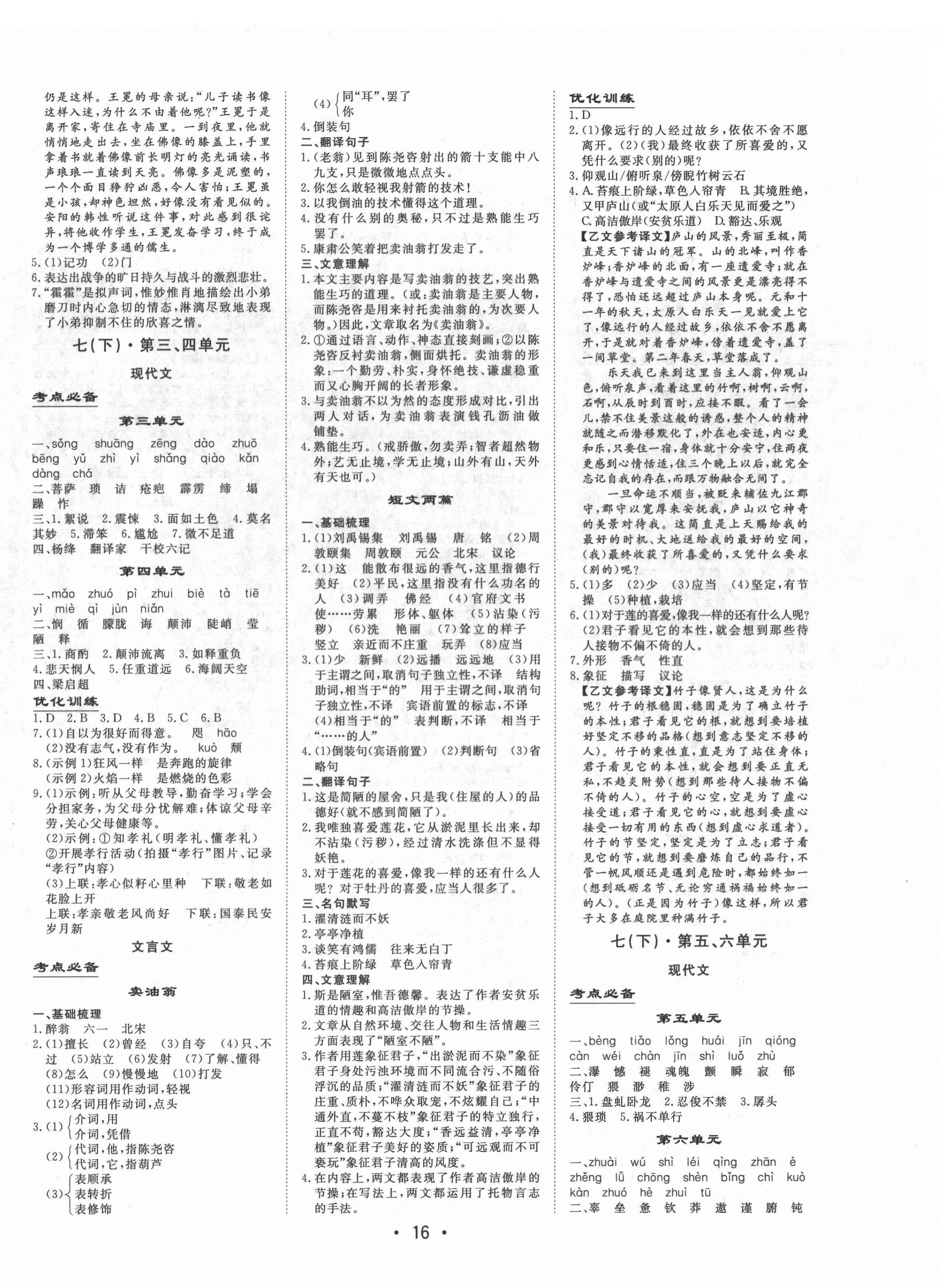 2022年大中考總復(fù)習(xí)語(yǔ)文內(nèi)蒙古專版 第4頁(yè)