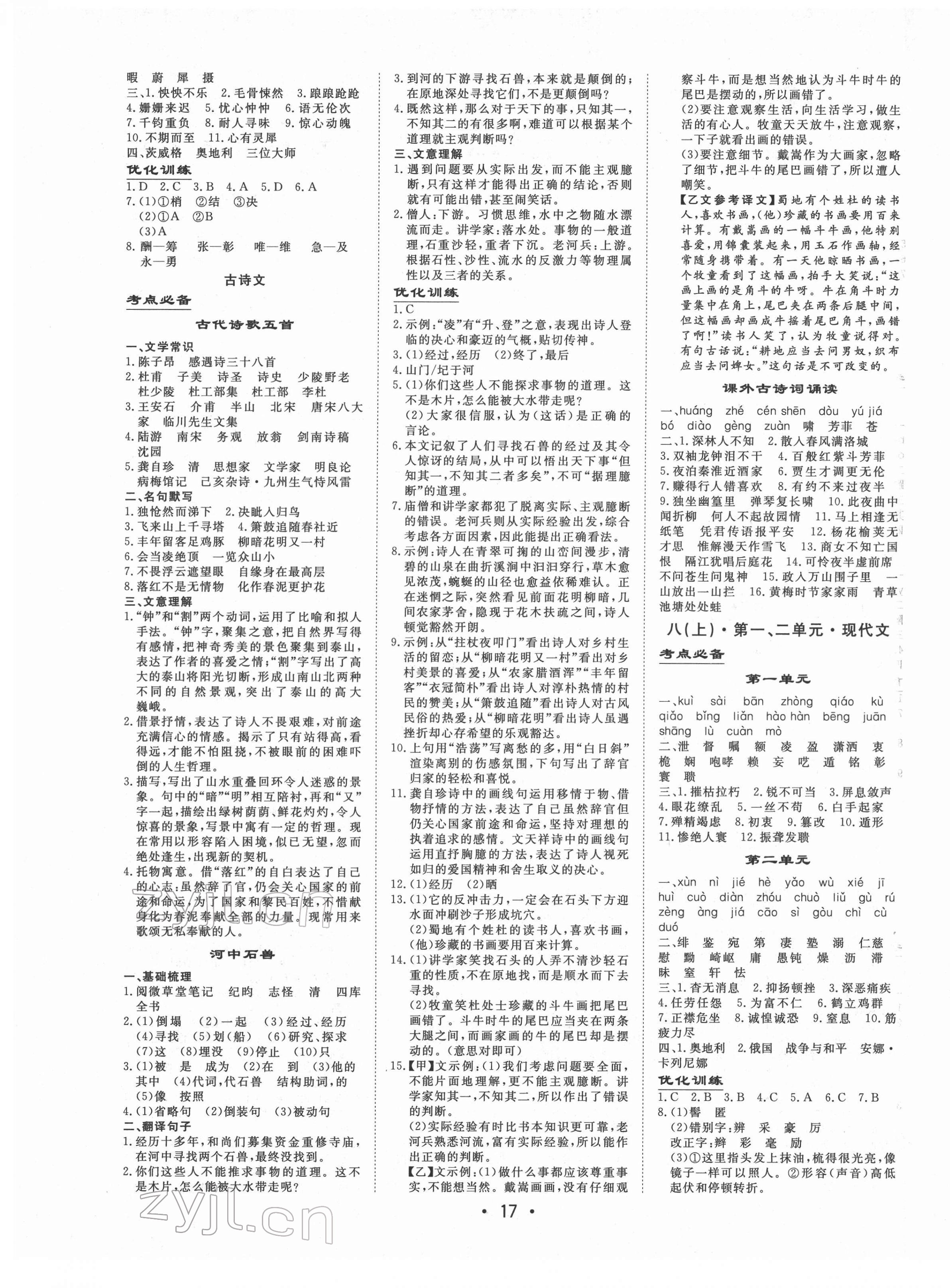 2022年大中考總復(fù)習(xí)語(yǔ)文內(nèi)蒙古專(zhuān)版 第5頁(yè)