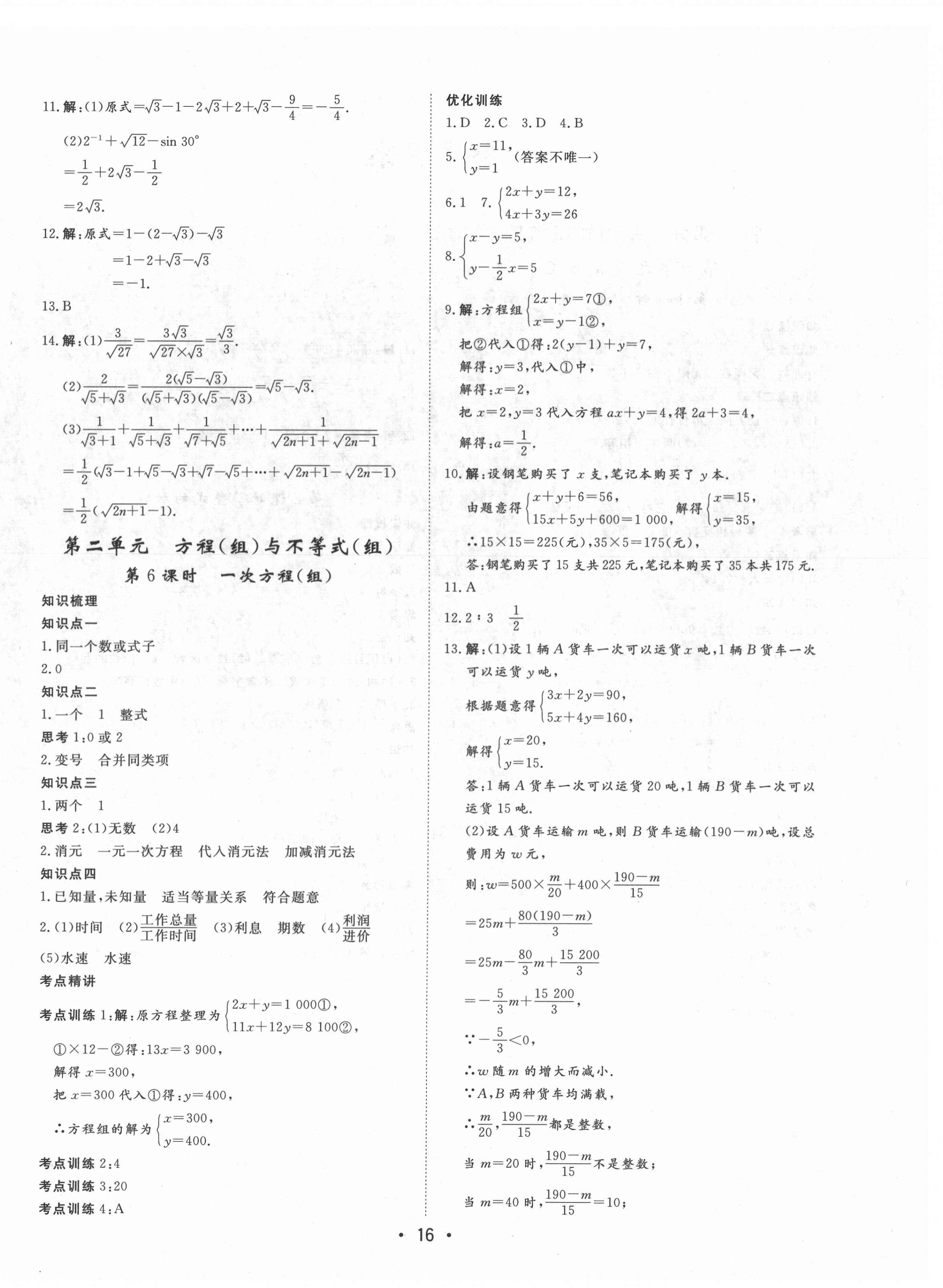 2022年大中考總復(fù)習(xí)數(shù)學(xué)內(nèi)蒙古專版 第4頁(yè)