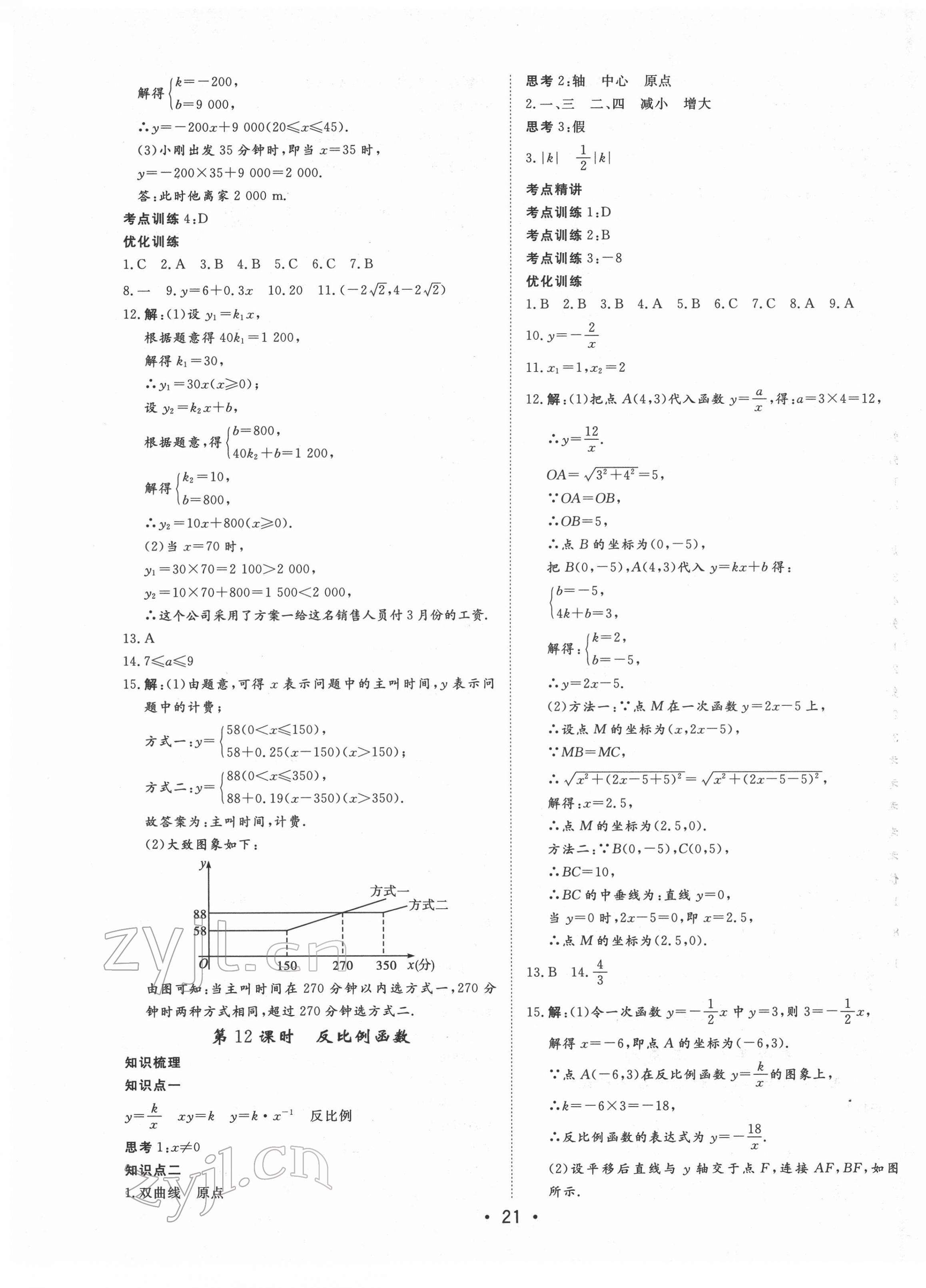 2022年大中考總復(fù)習(xí)數(shù)學(xué)內(nèi)蒙古專版 第9頁