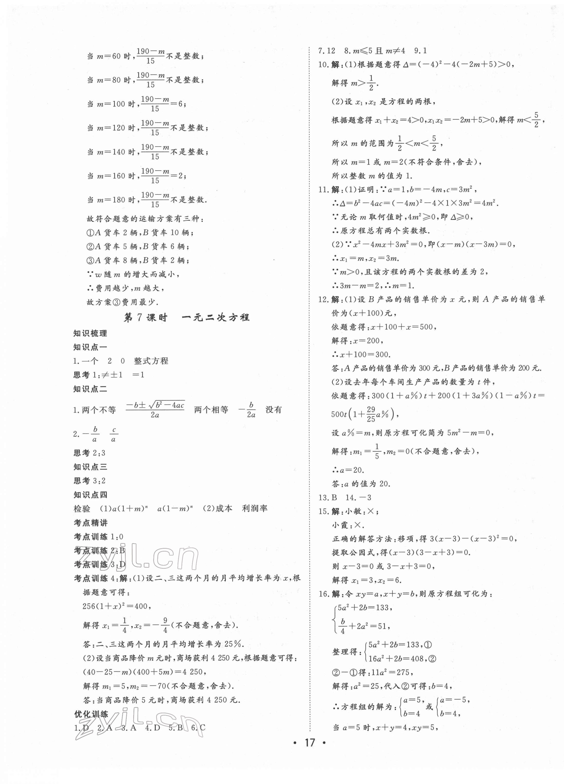 2022年大中考總復(fù)習(xí)數(shù)學(xué)內(nèi)蒙古專版 第5頁(yè)