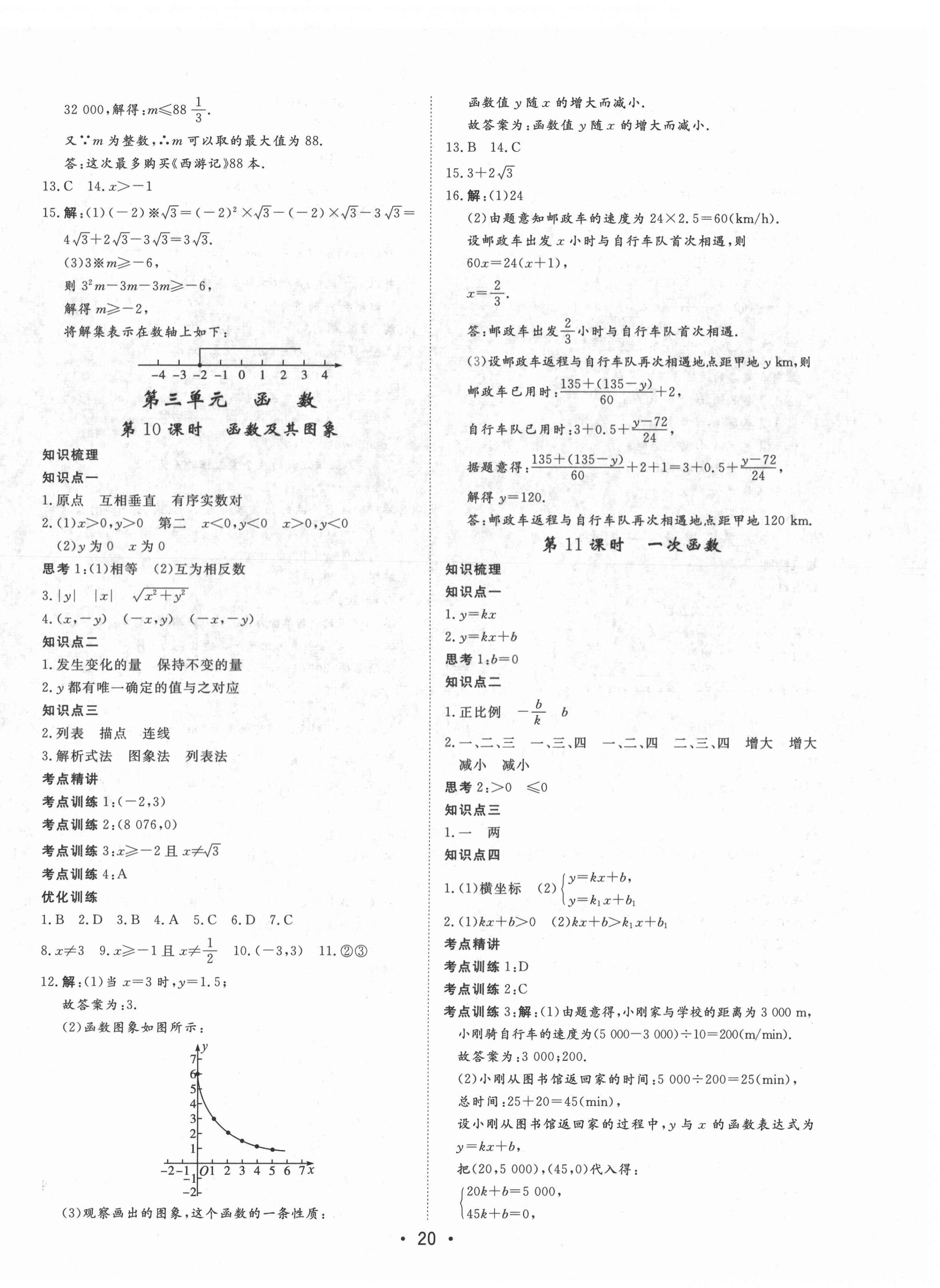 2022年大中考總復(fù)習(xí)數(shù)學(xué)內(nèi)蒙古專版 第8頁