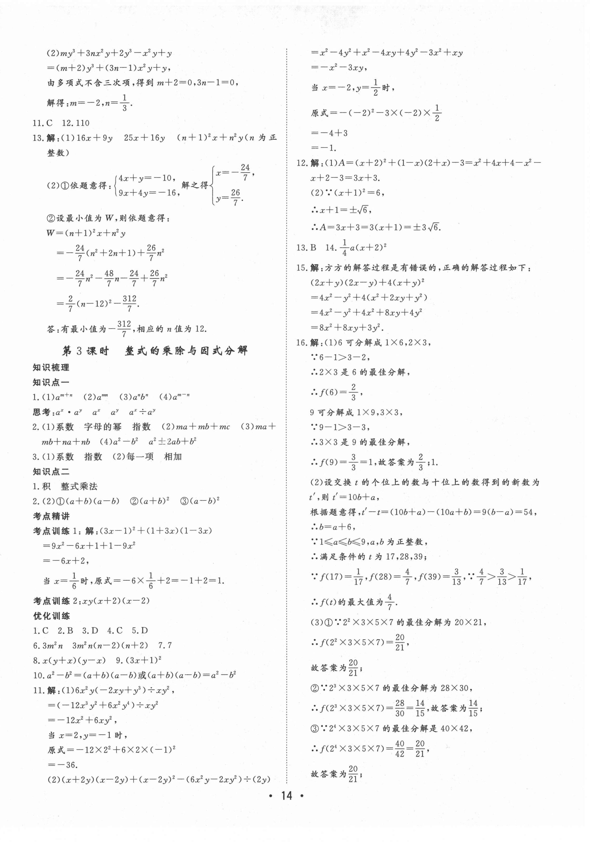 2022年大中考總復(fù)習(xí)數(shù)學(xué)內(nèi)蒙古專(zhuān)版 第2頁(yè)