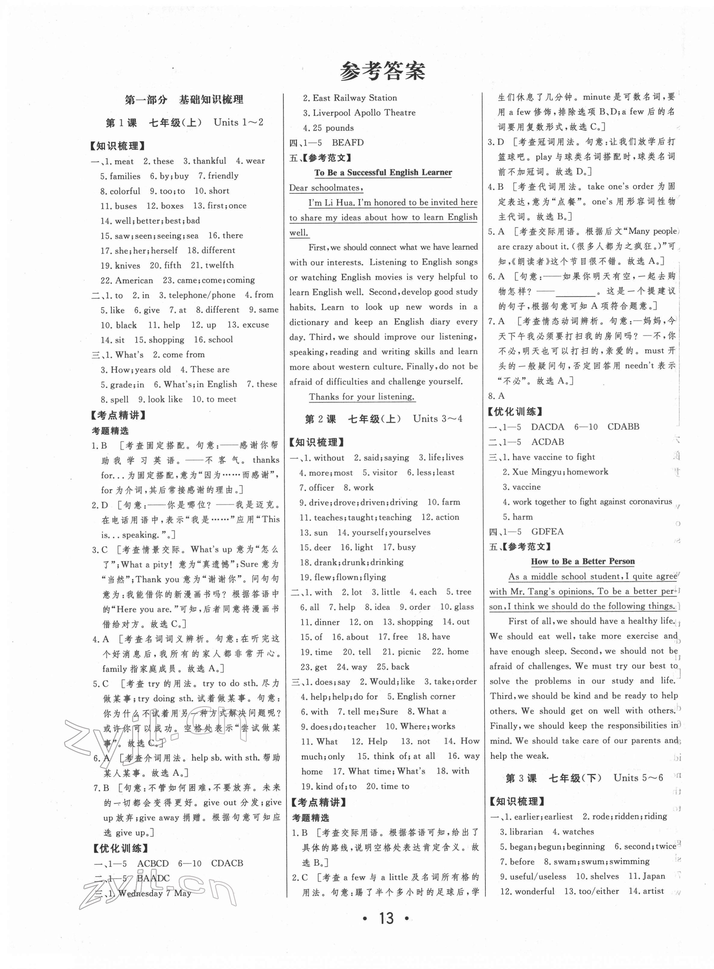 2022年大中考總復(fù)習(xí)英語(yǔ)內(nèi)蒙古專(zhuān)版 第1頁(yè)