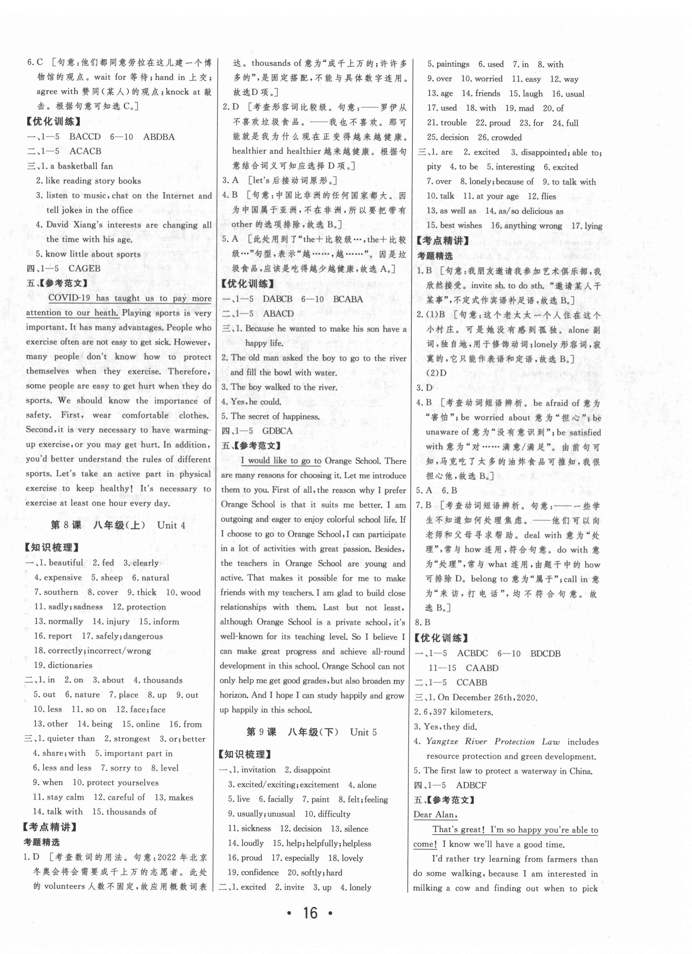 2022年大中考總復(fù)習(xí)英語(yǔ)內(nèi)蒙古專(zhuān)版 第4頁(yè)