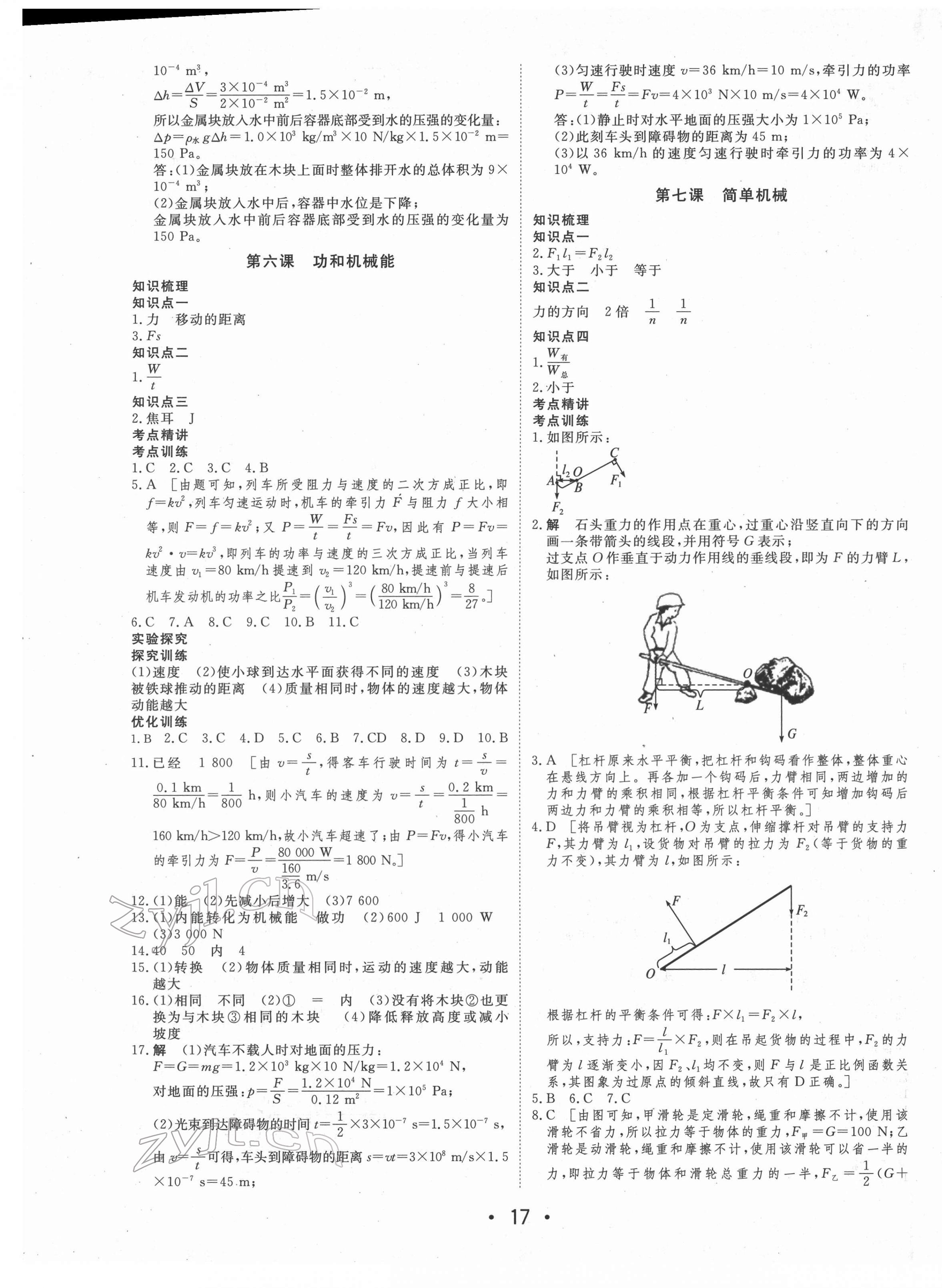 2022年大中考總復(fù)習(xí)物理內(nèi)蒙古專版 第5頁