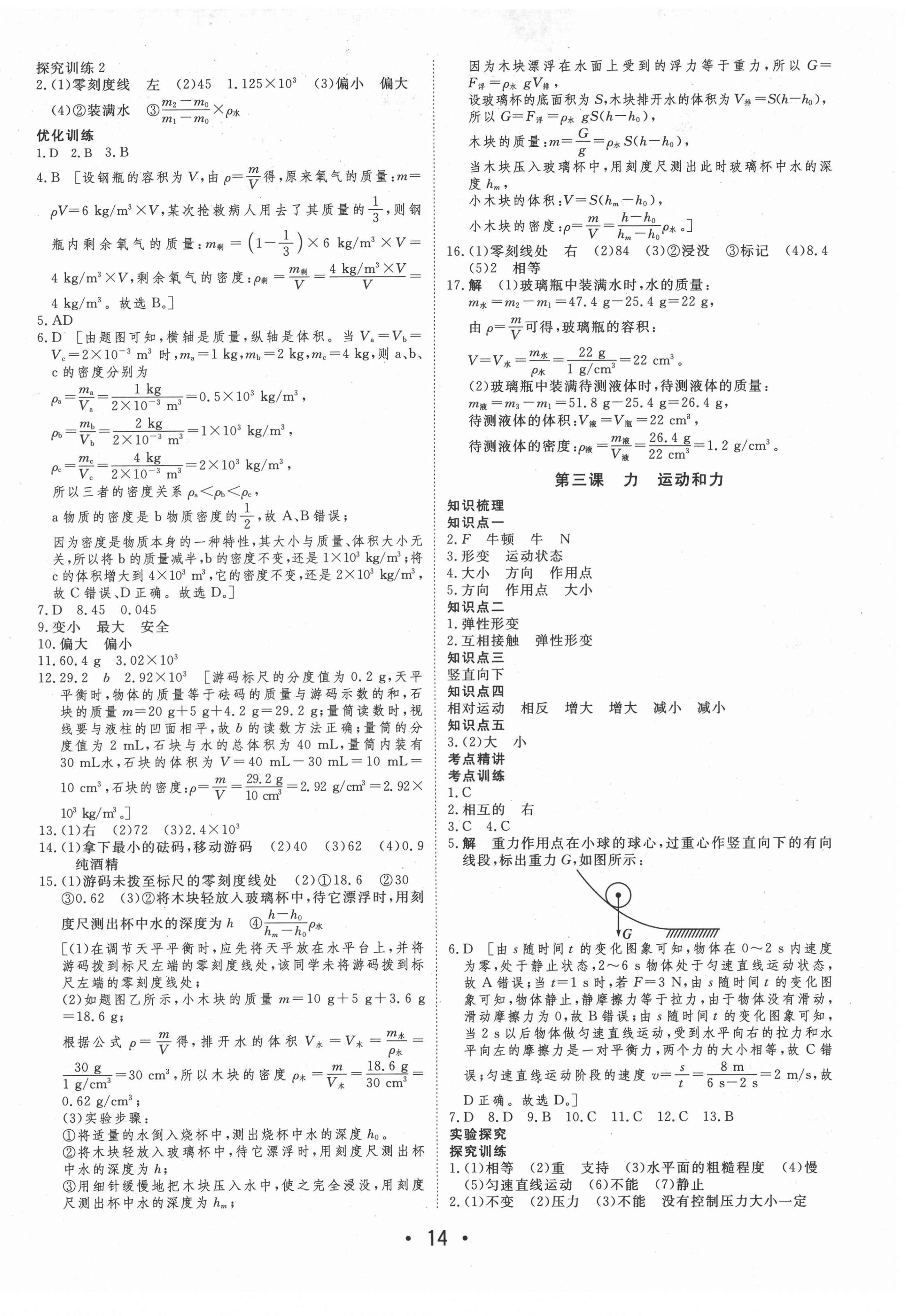 2022年大中考總復(fù)習(xí)物理內(nèi)蒙古專版 第2頁