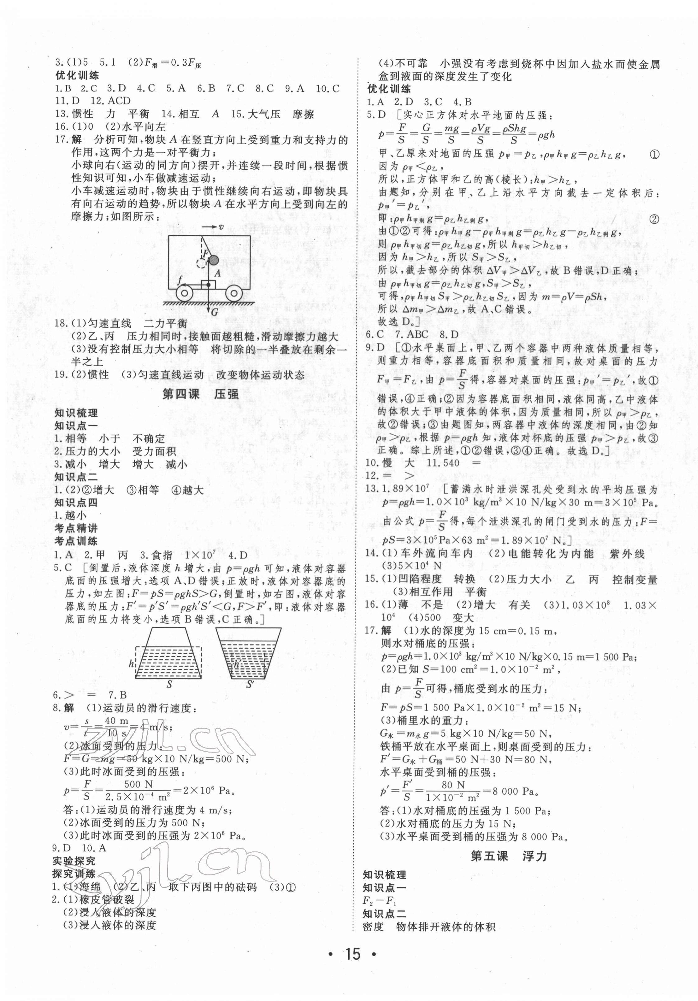 2022年大中考總復(fù)習(xí)物理內(nèi)蒙古專版 第3頁