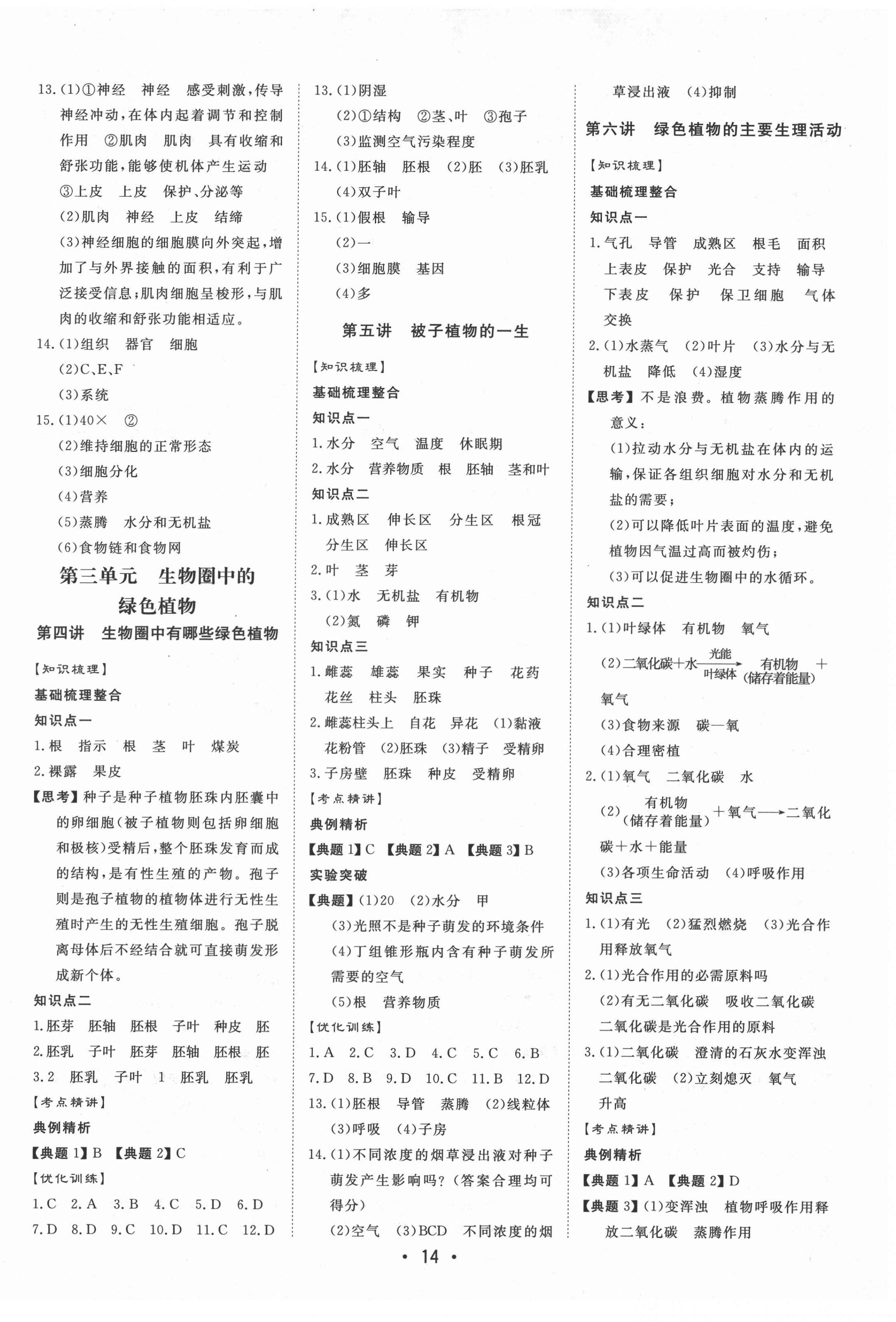 2022年大中考總復(fù)習(xí)生物內(nèi)蒙古專版 第2頁