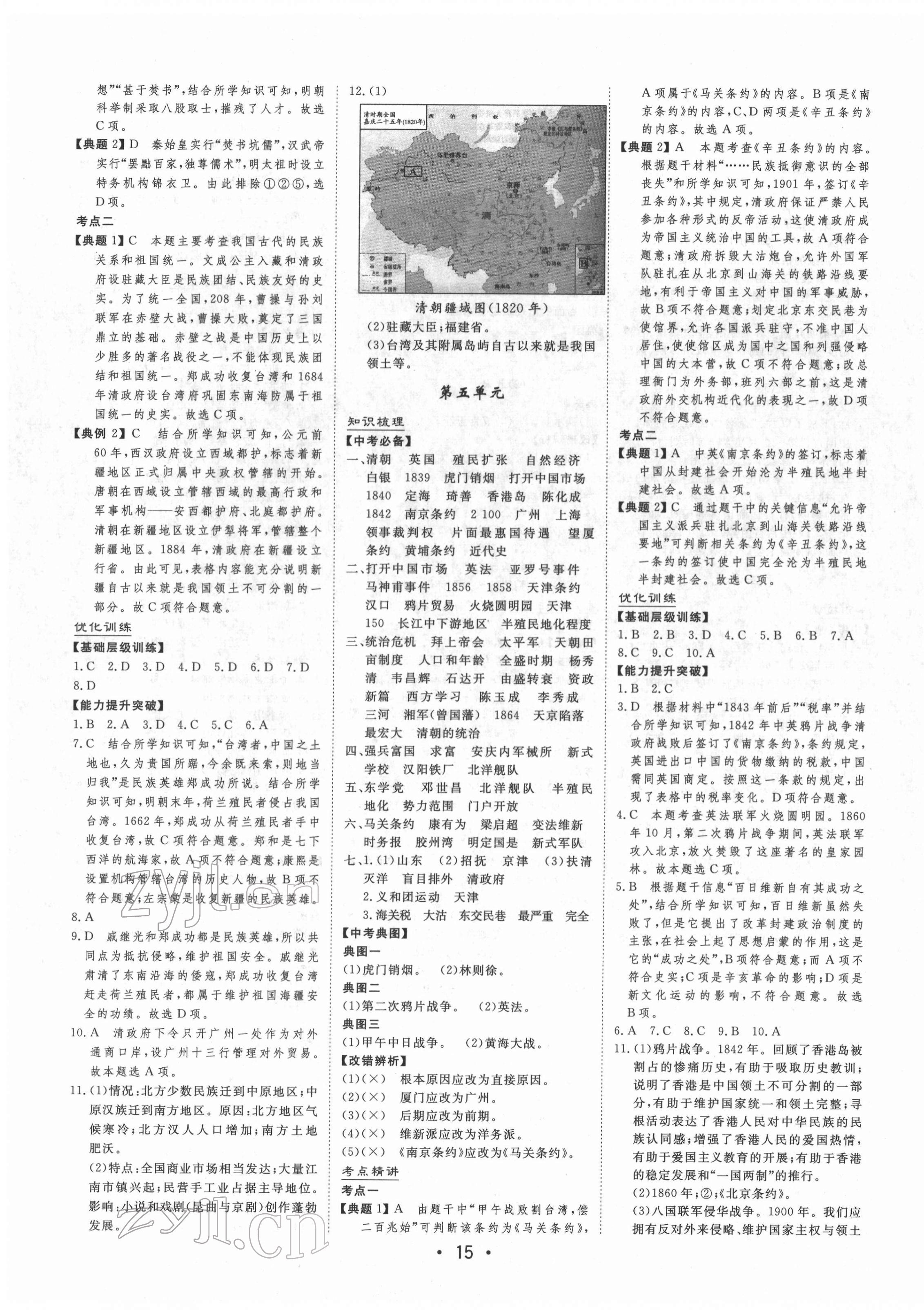 2022年大中考總復(fù)習歷史內(nèi)蒙古專版 第3頁