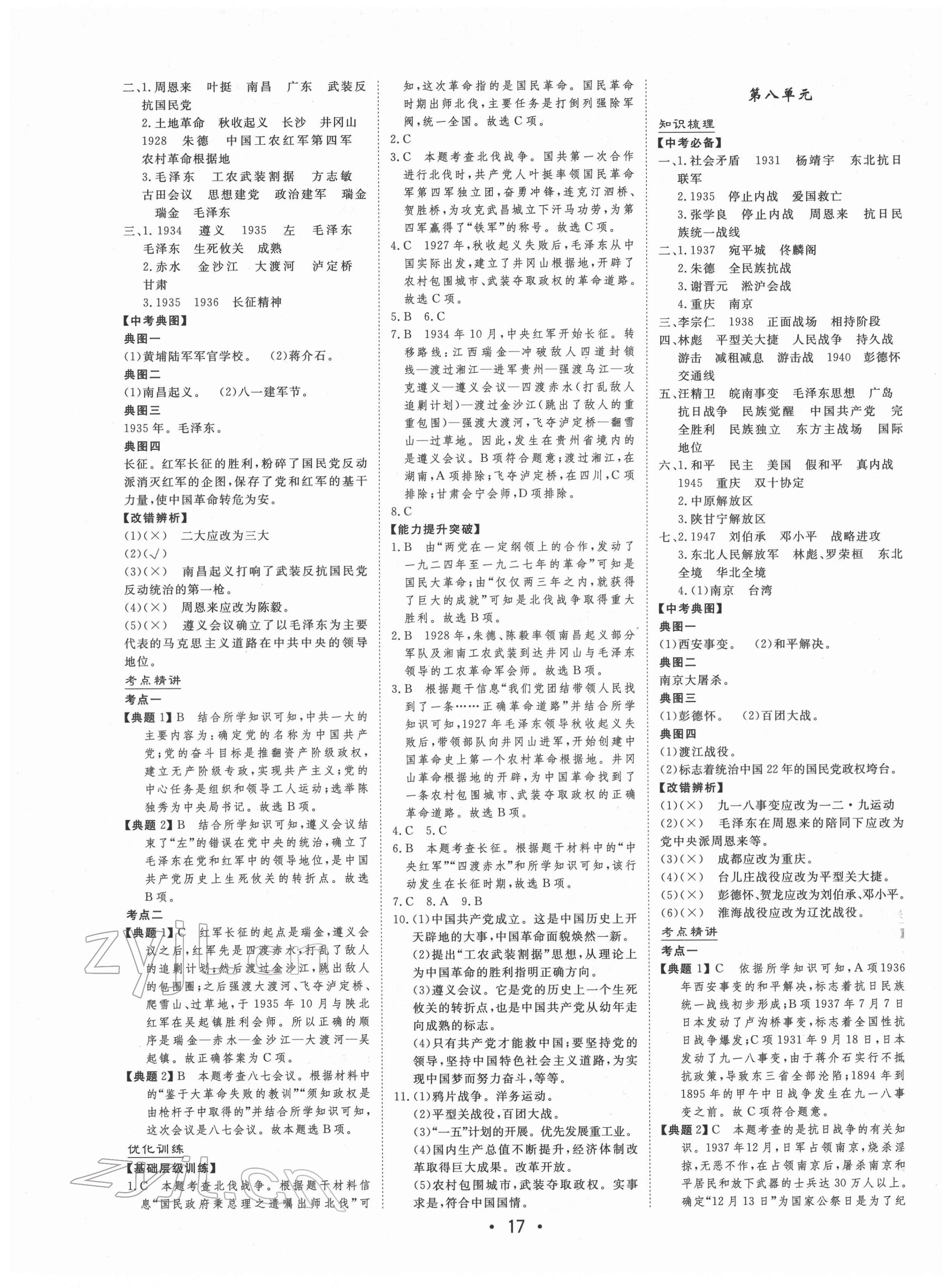 2022年大中考總復(fù)習(xí)歷史內(nèi)蒙古專版 第5頁