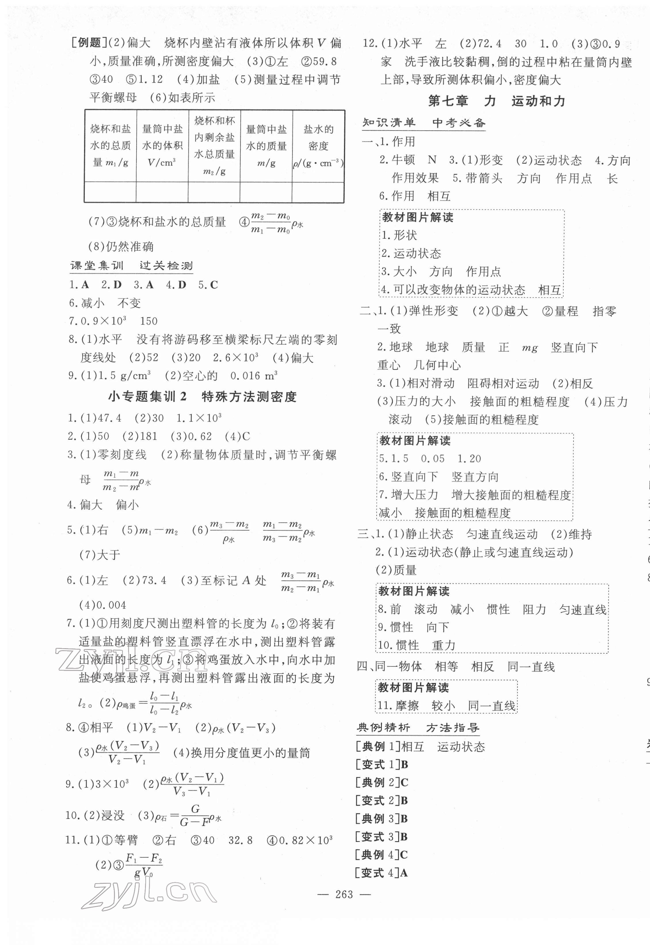 2022年中考总复习导与练物理四川专版 第5页