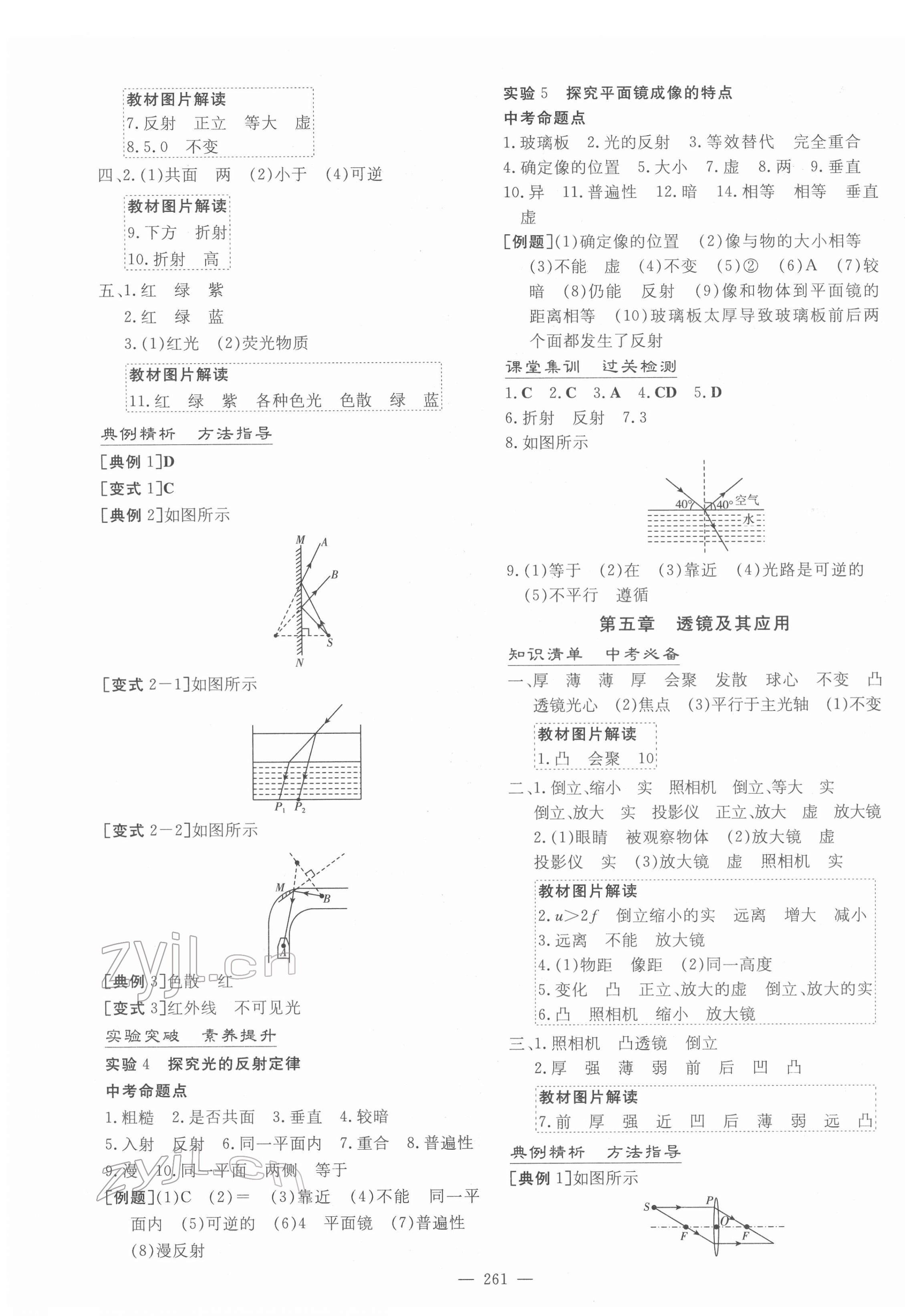 2022年中考總復(fù)習(xí)導(dǎo)與練物理四川專(zhuān)版 第3頁(yè)