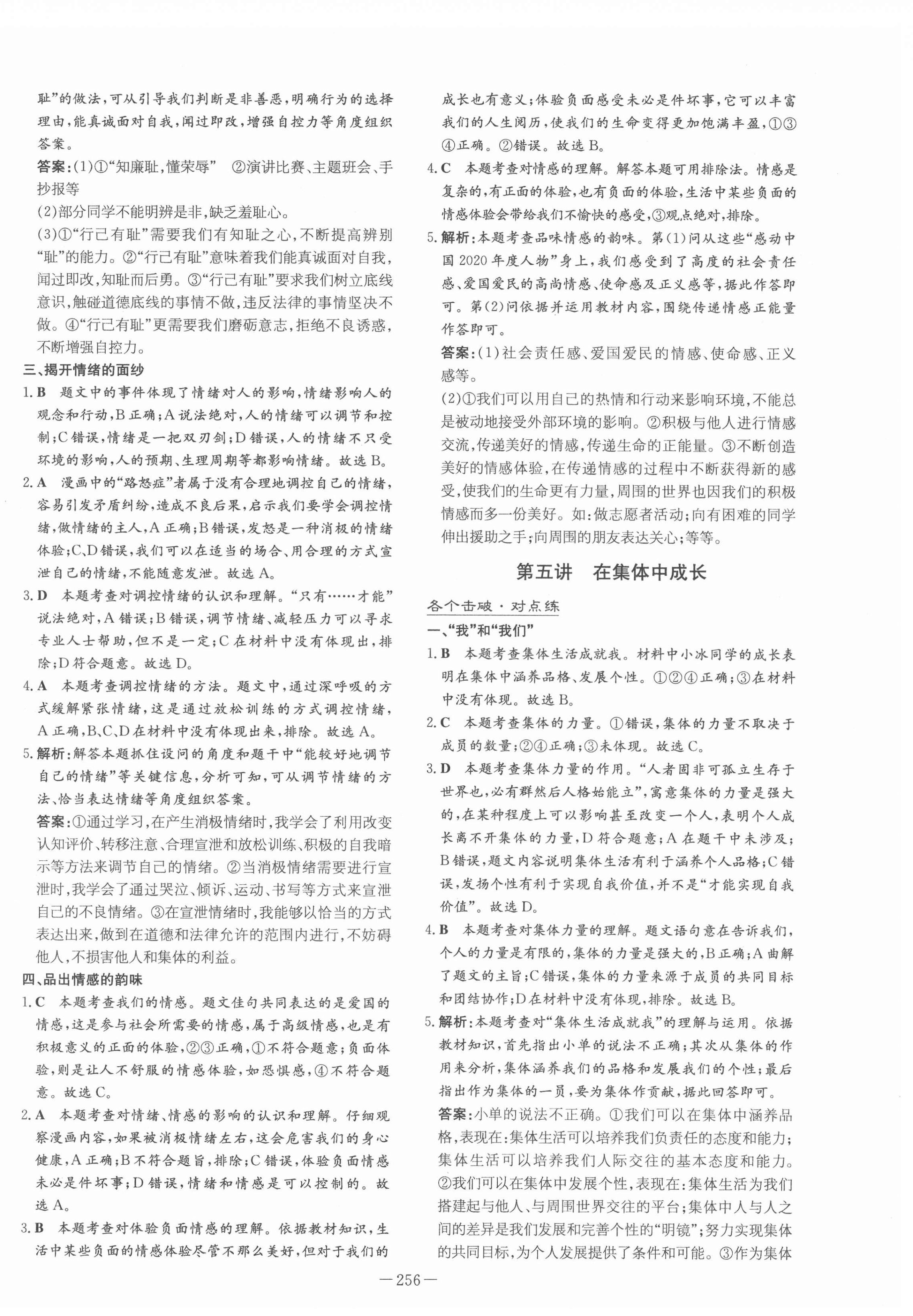 2022年中考总复习导与练道德与法治四川专版 第4页