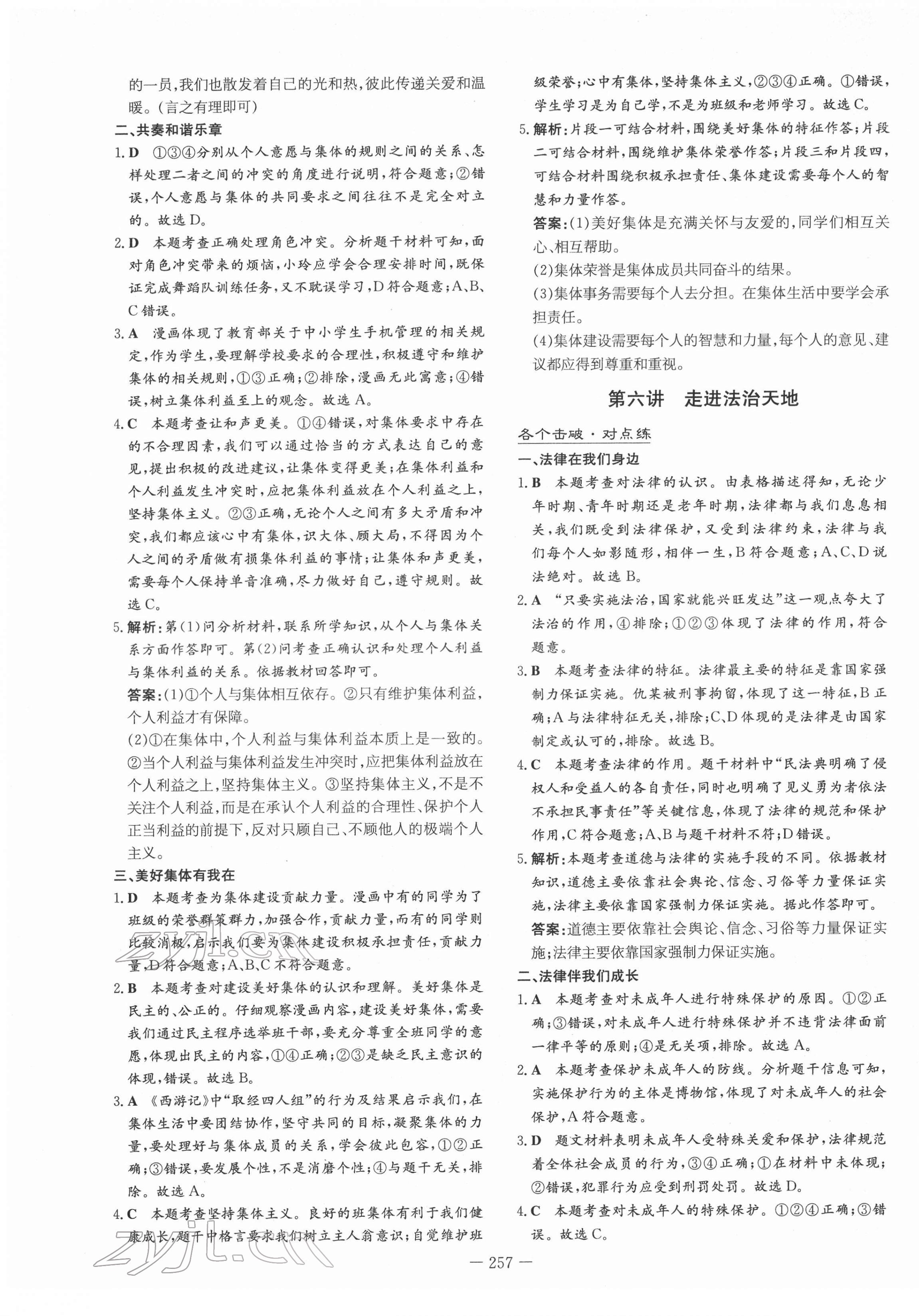 2022年中考总复习导与练道德与法治四川专版 第5页