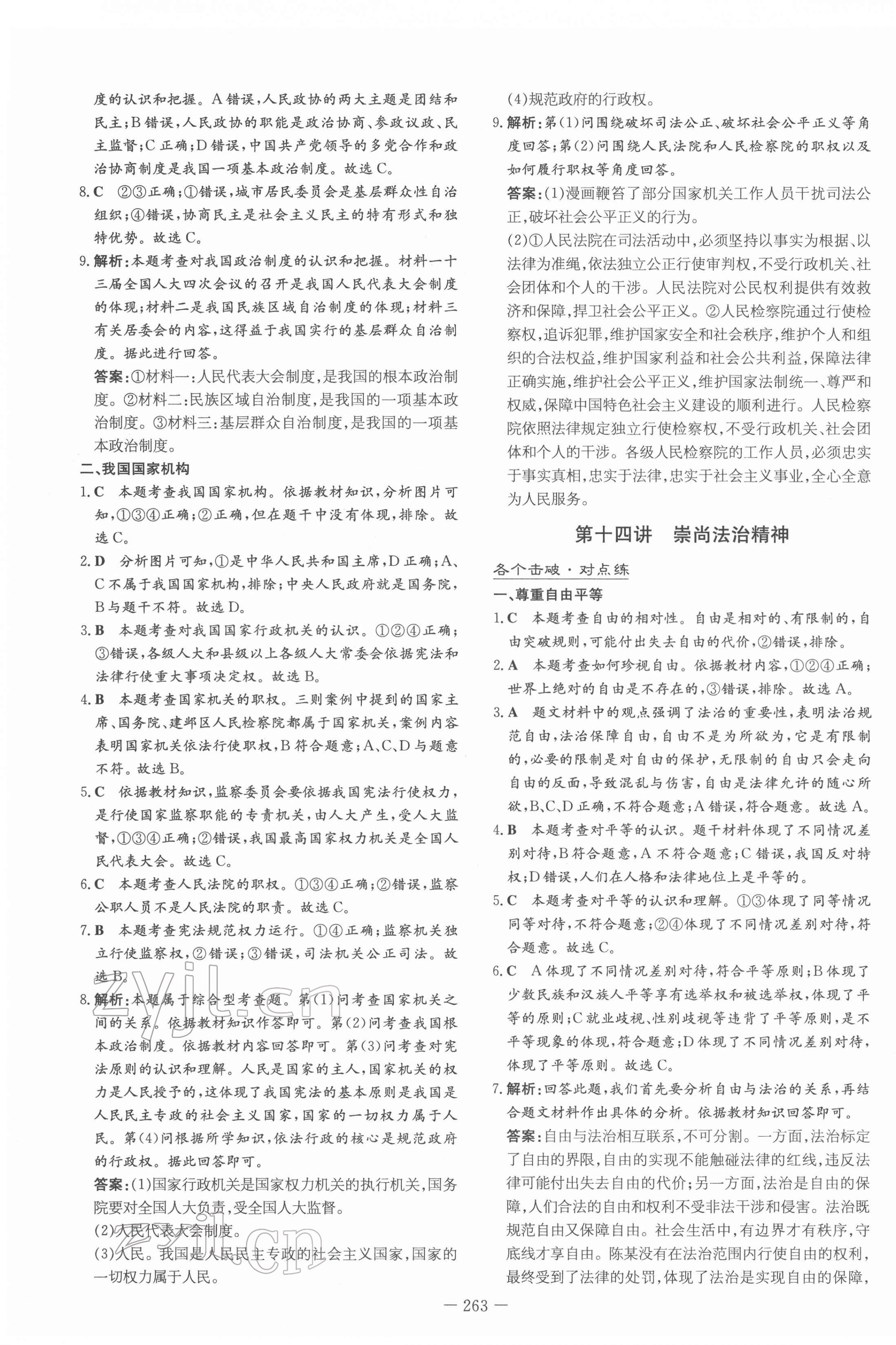 2022年中考总复习导与练道德与法治四川专版 第11页