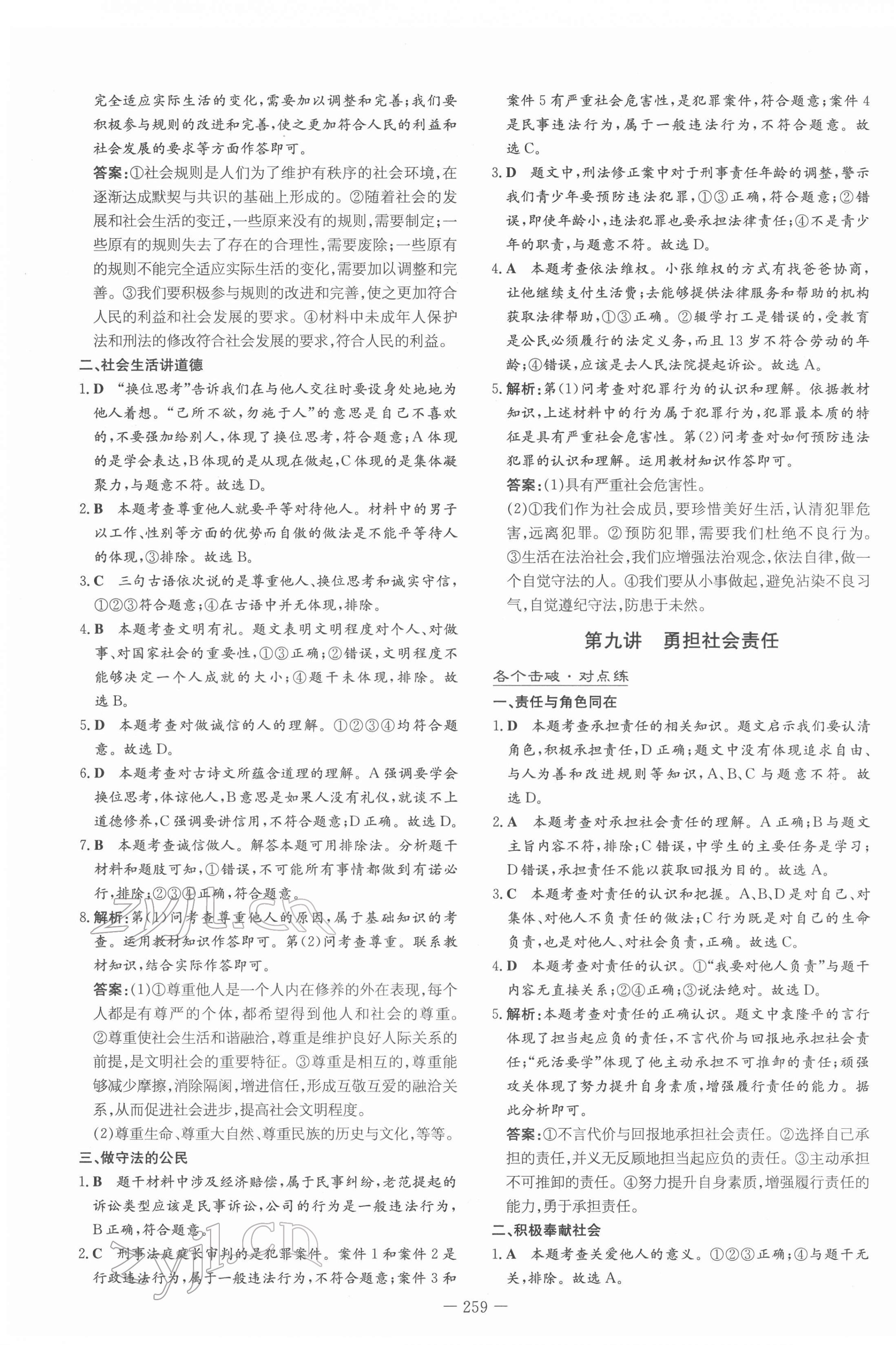 2022年中考总复习导与练道德与法治四川专版 第7页