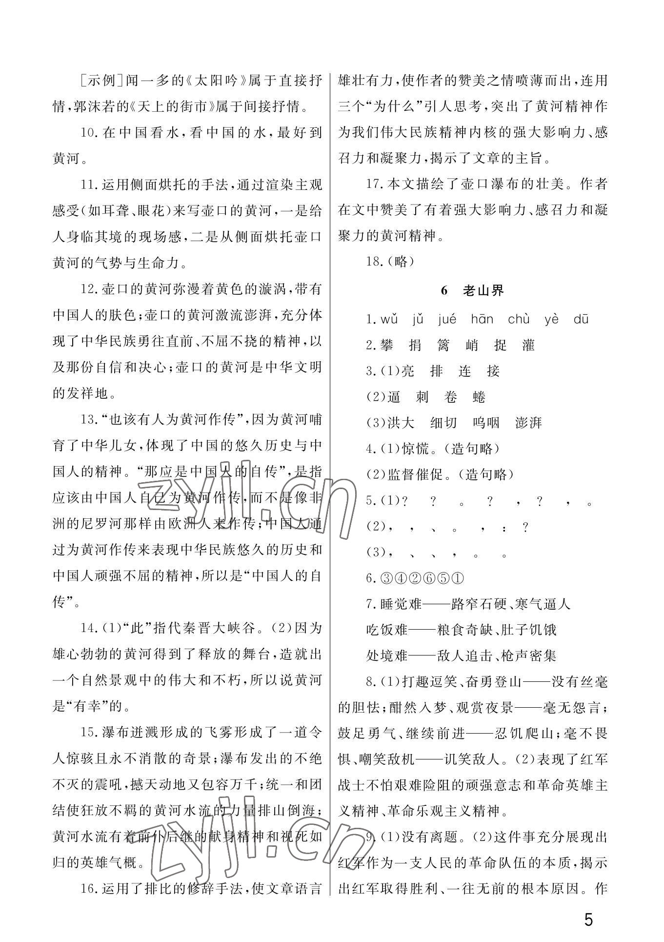 2022年課堂作業(yè)武漢出版社七年級(jí)語(yǔ)文下冊(cè)人教版 第5頁(yè)