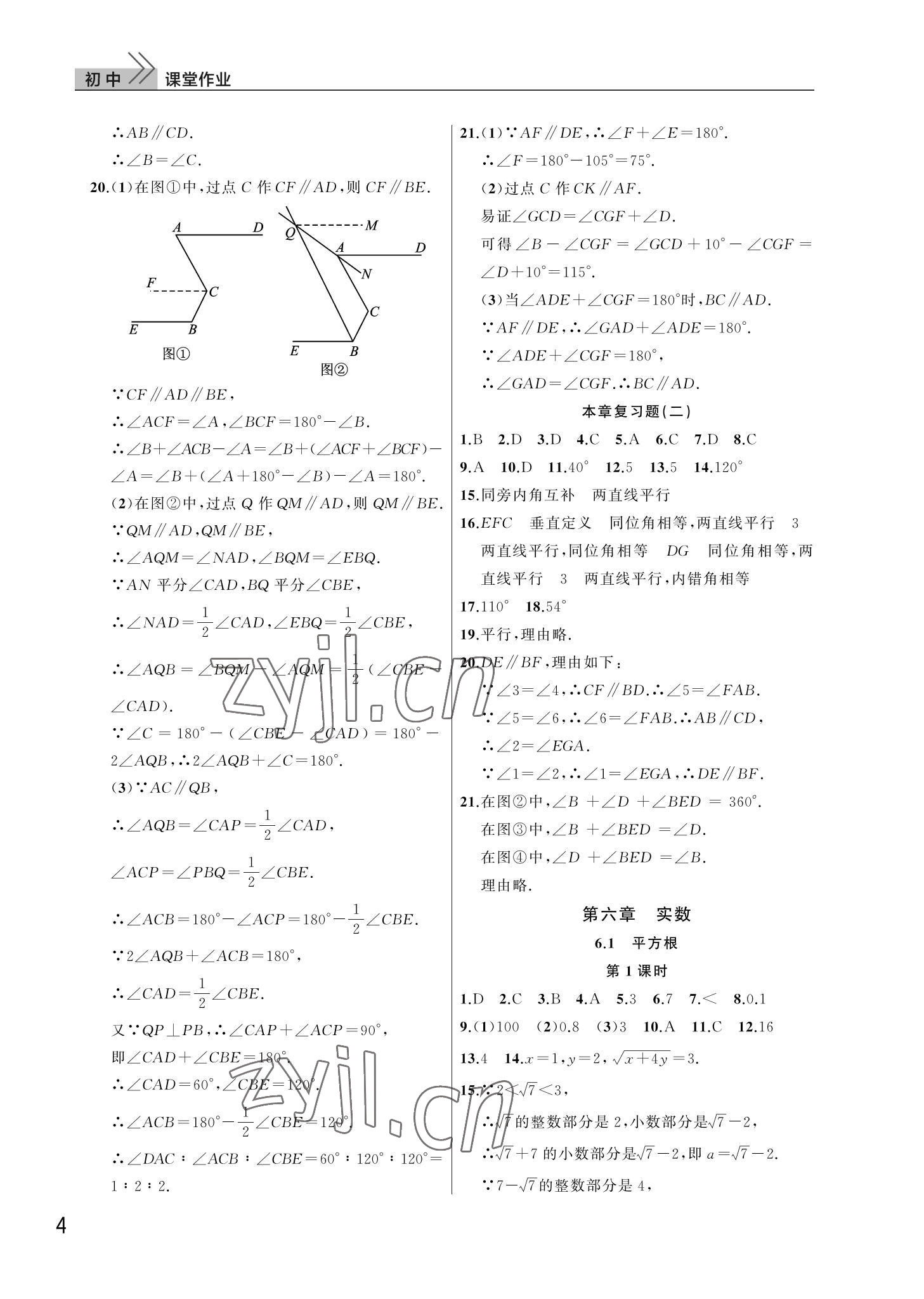 2022年課堂作業(yè)武漢出版社七年級(jí)數(shù)學(xué)下冊(cè)人教版 第4頁(yè)