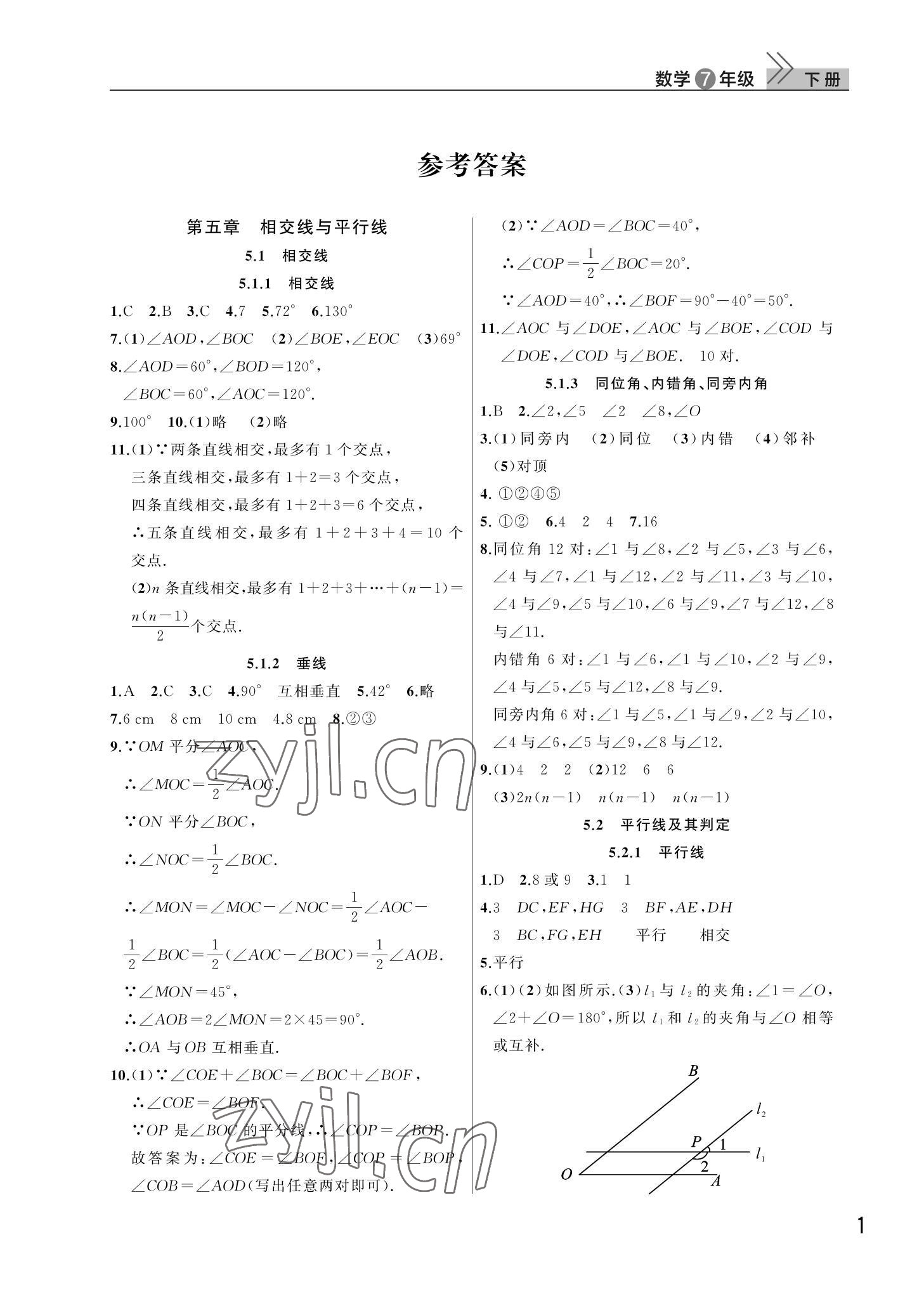 2022年课堂作业武汉出版社七年级数学下册人教版 第1页