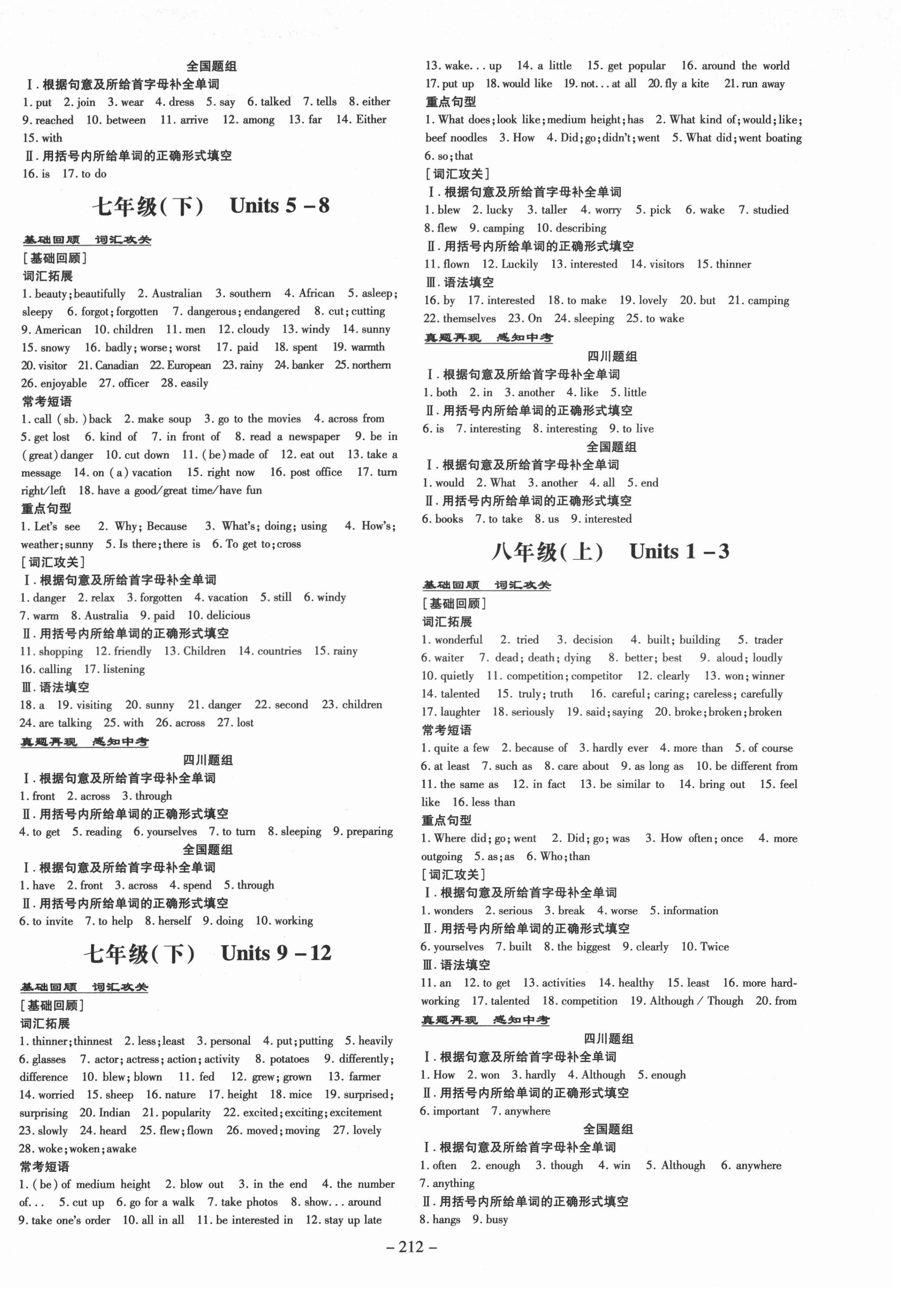 2022年中考總復(fù)習(xí)導(dǎo)與練英語四川專版 第2頁